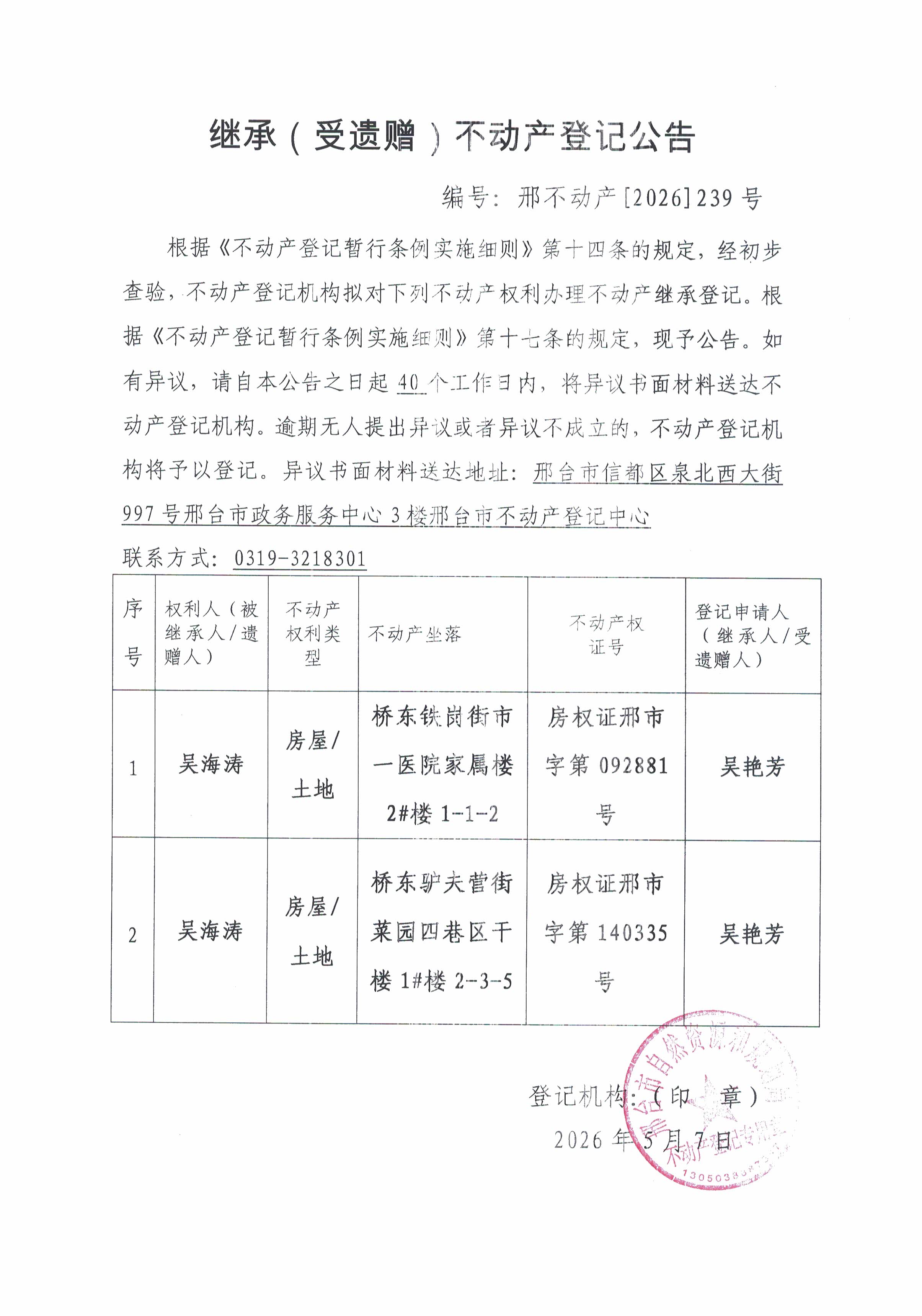 邢不动产【2026】239.jpg
