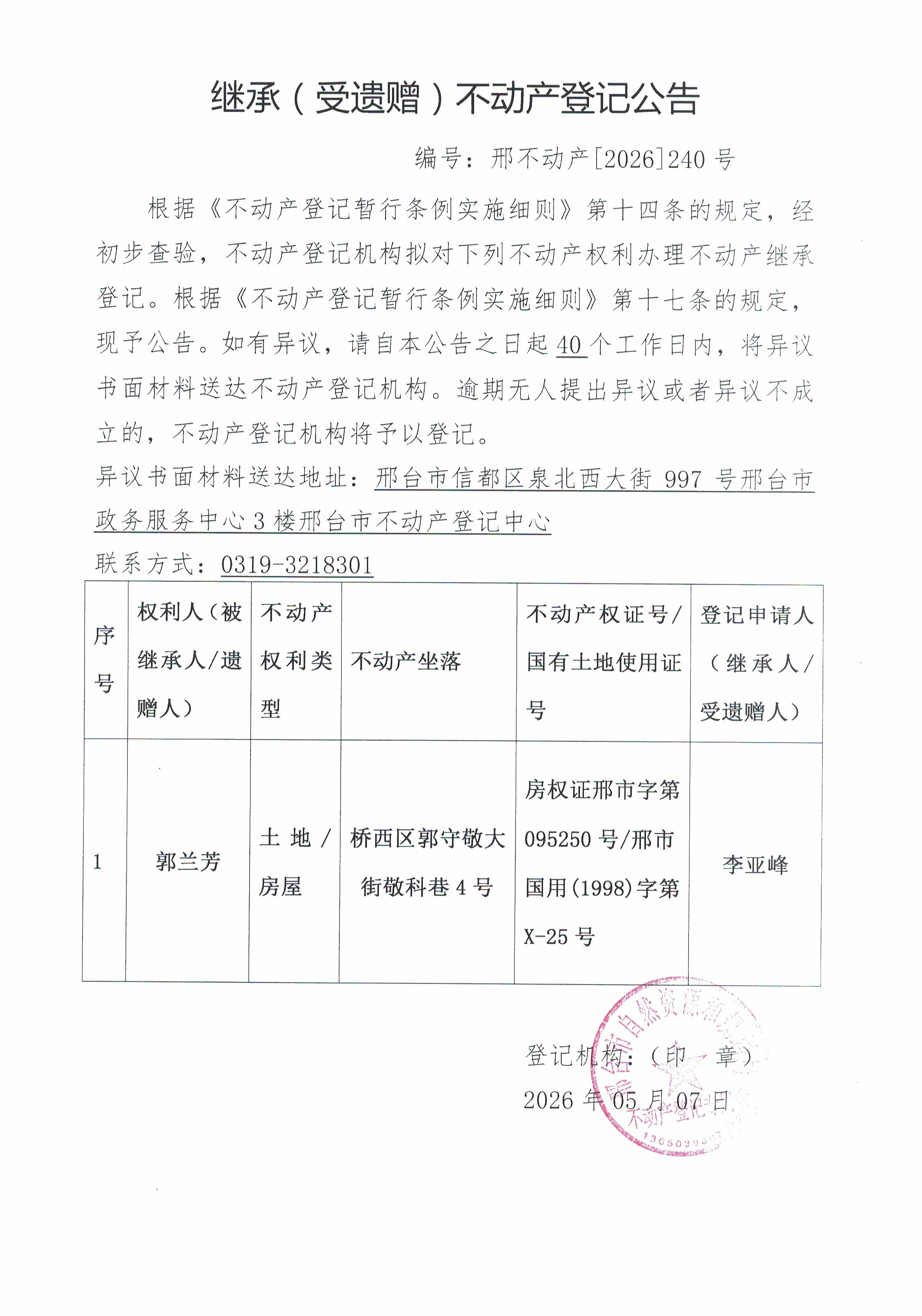 邢不动产【2026】240.jpg