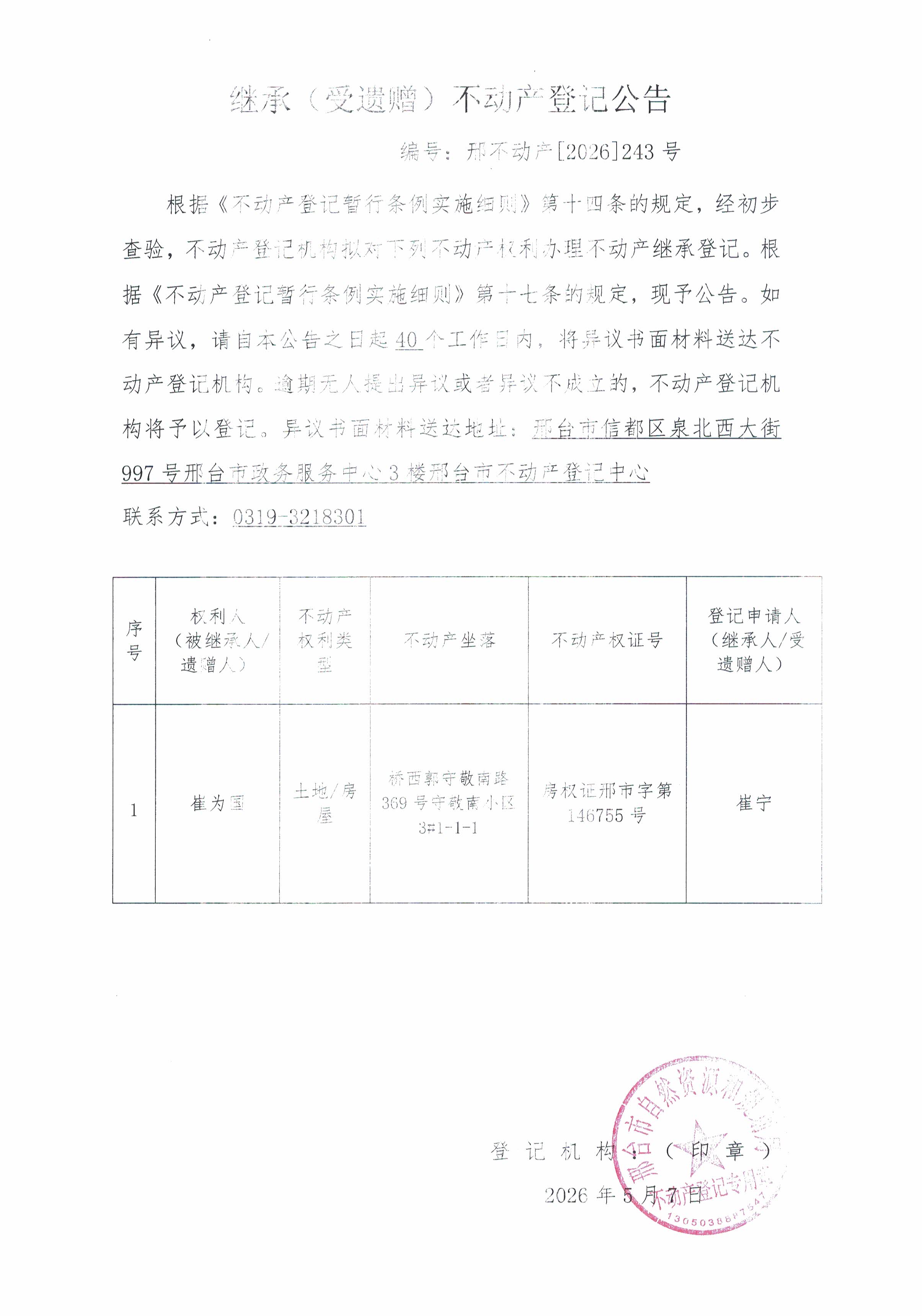 邢不动产【2026】243.jpg