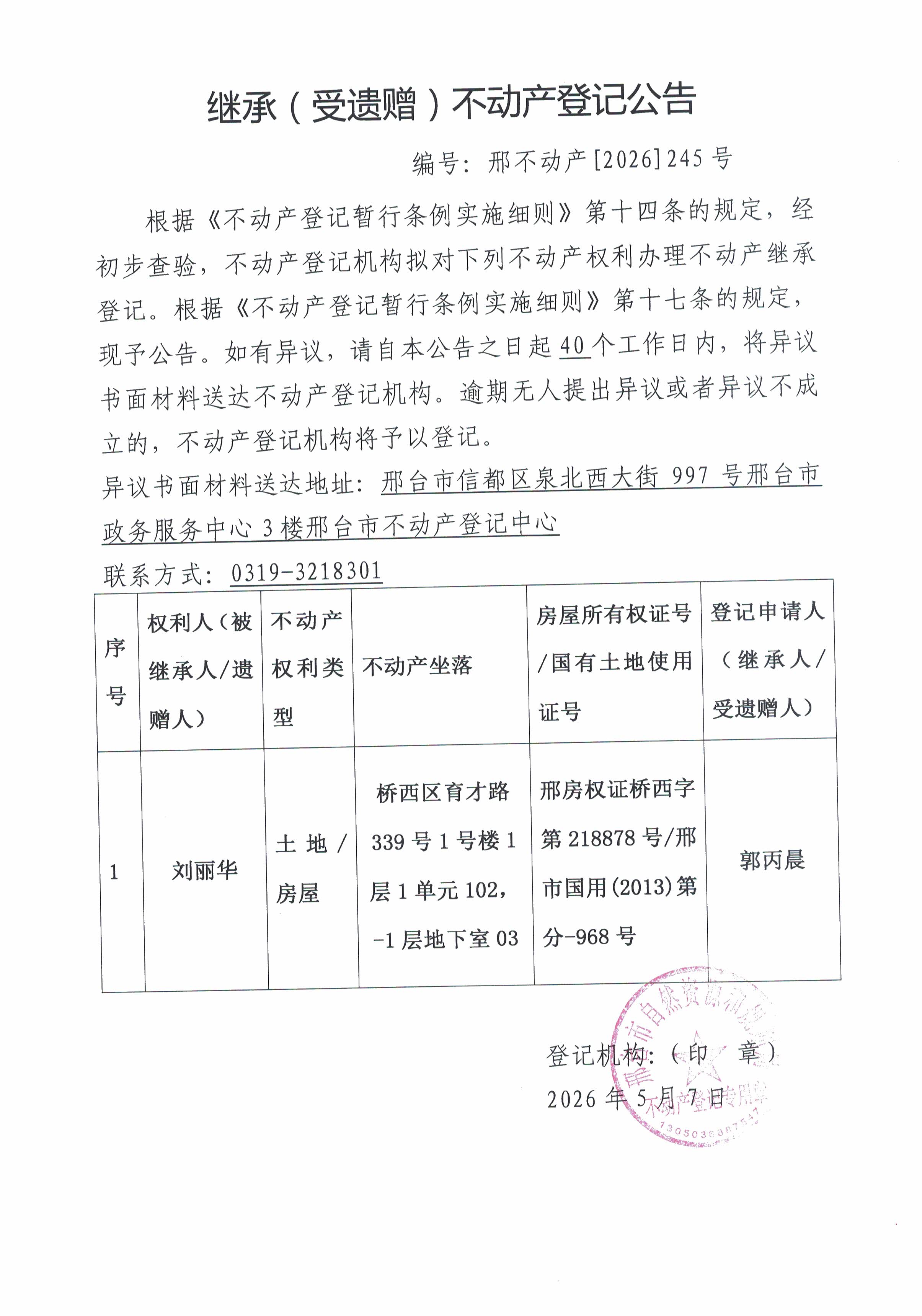 邢不动产【2026】245.jpg