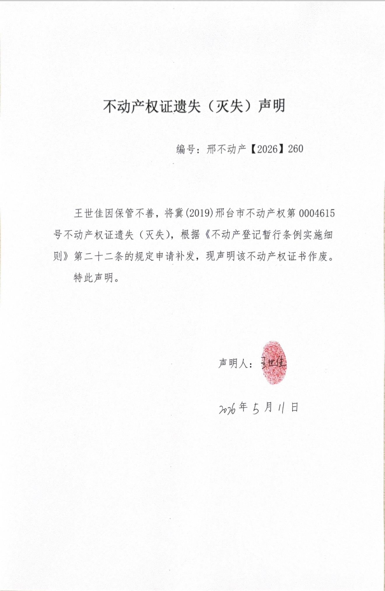 邢不动产【2026】260.jpg