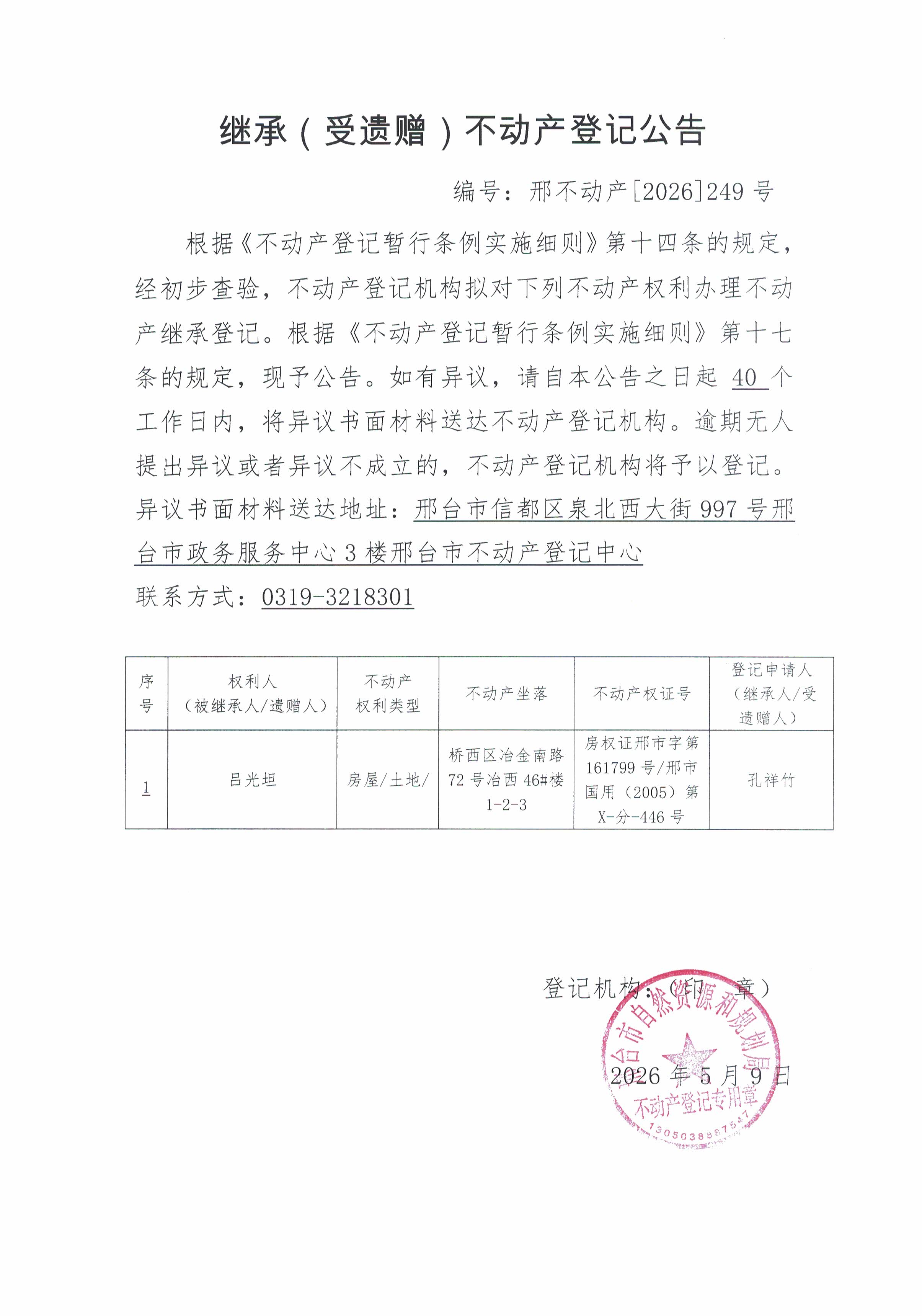 邢不动产【2026】249.jpg