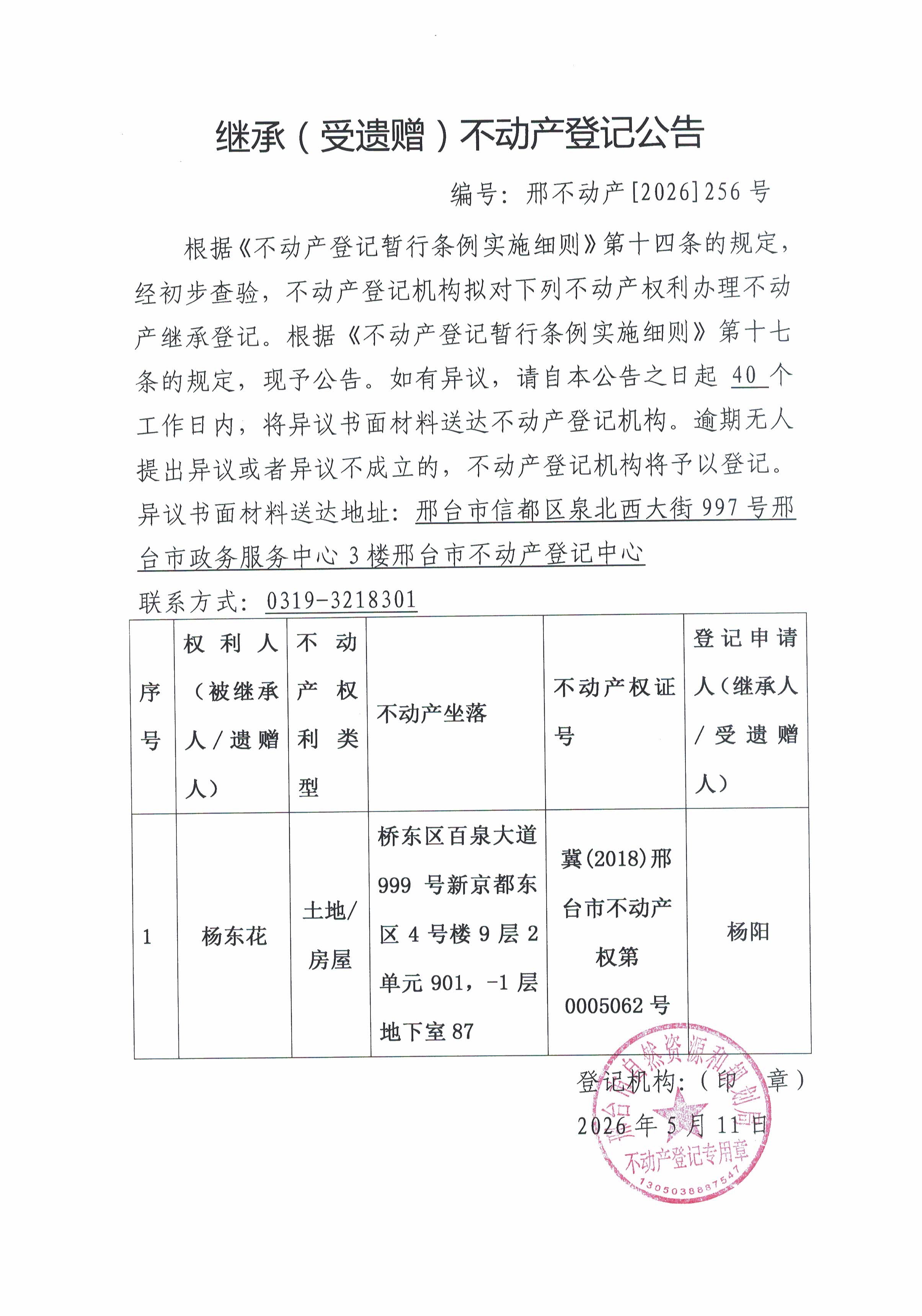 邢不动产【2026】258.jpg