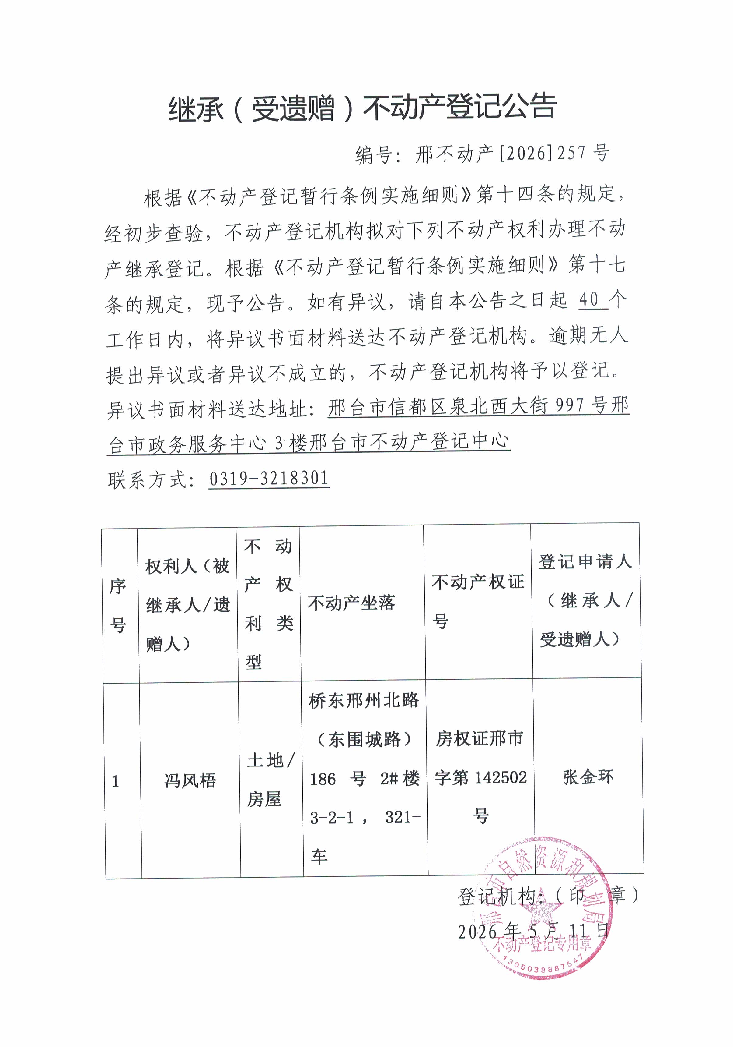 邢不动产【2026】257.jpg
