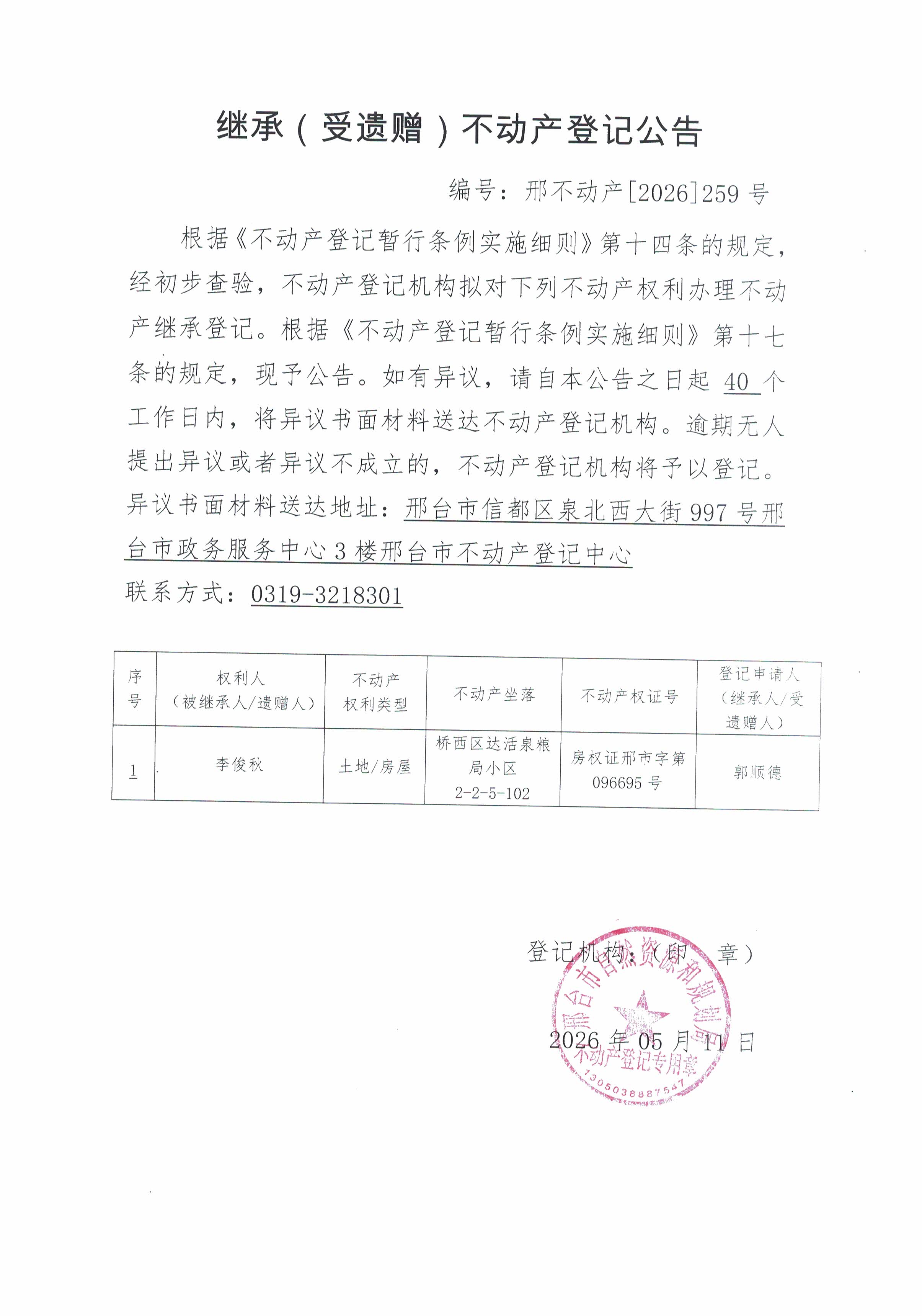 邢不动产【2026】259.jpg