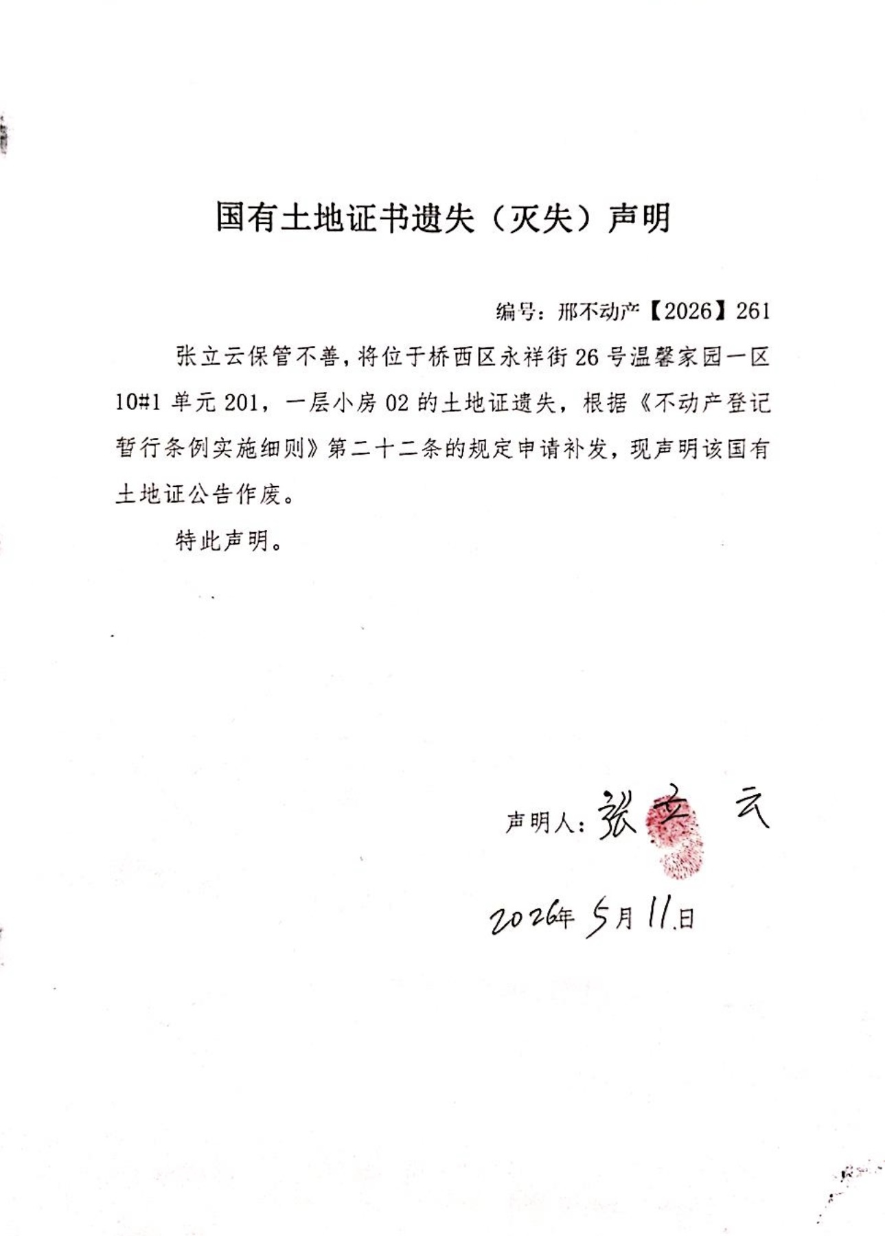 邢不动产【2026】261.jpg