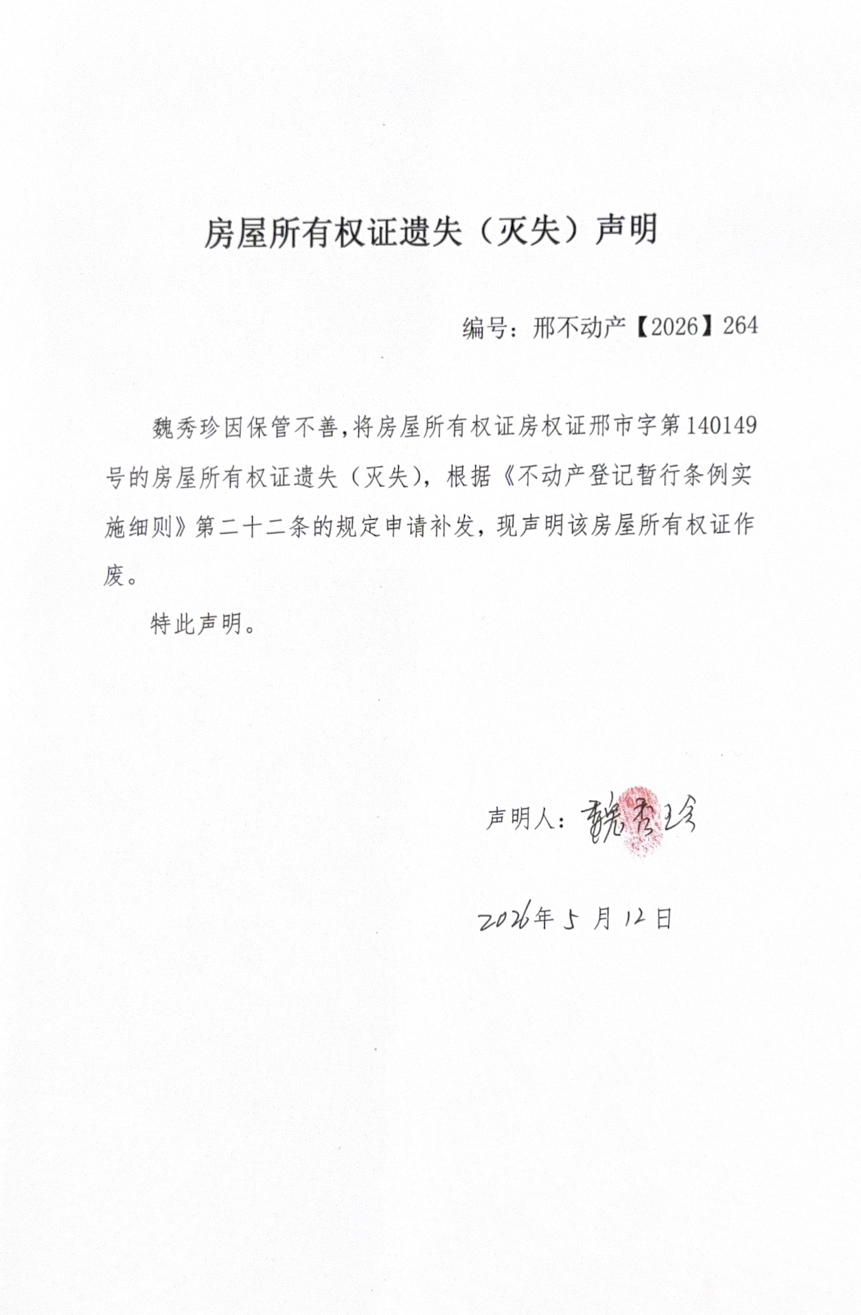 邢不动产【2026】264.jpg
