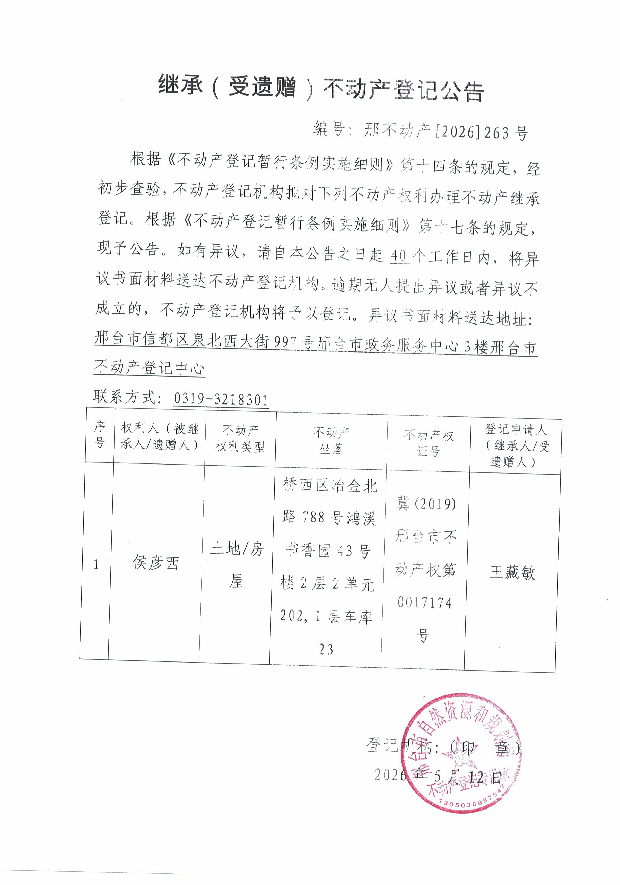 邢不动产【2026】263.jpg