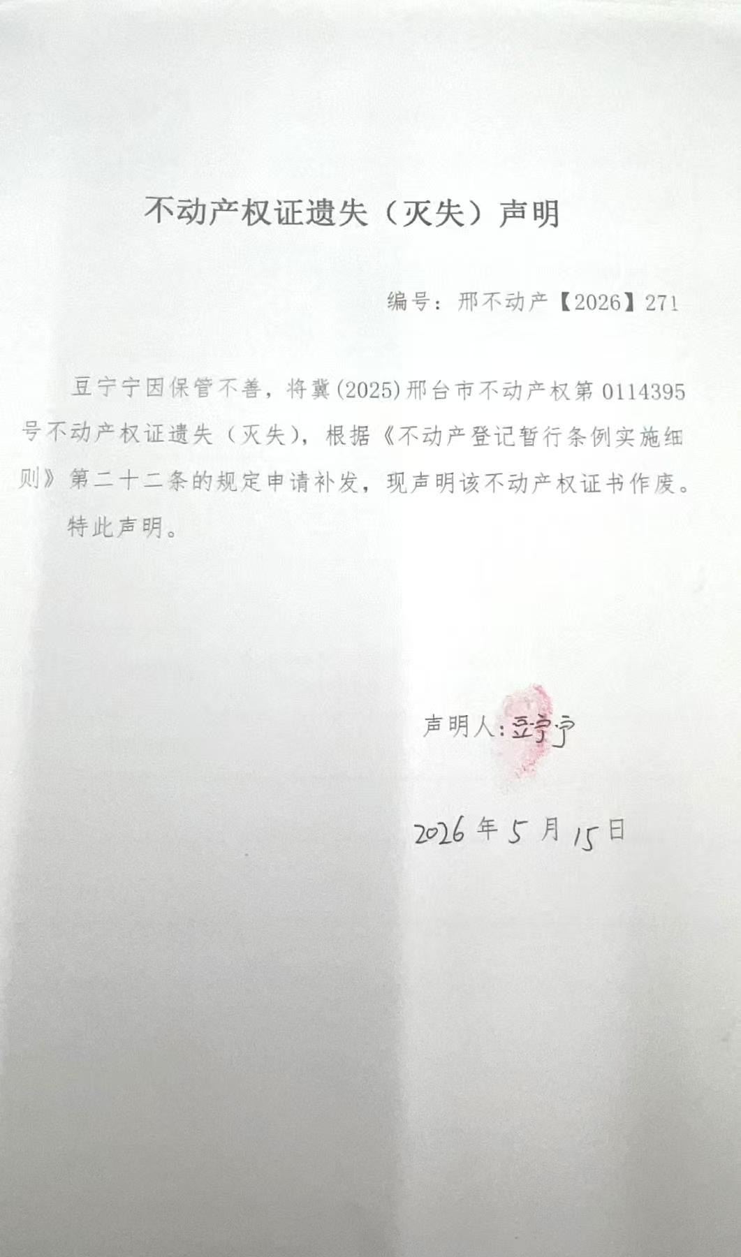 邢不动产【2026】271.jpg