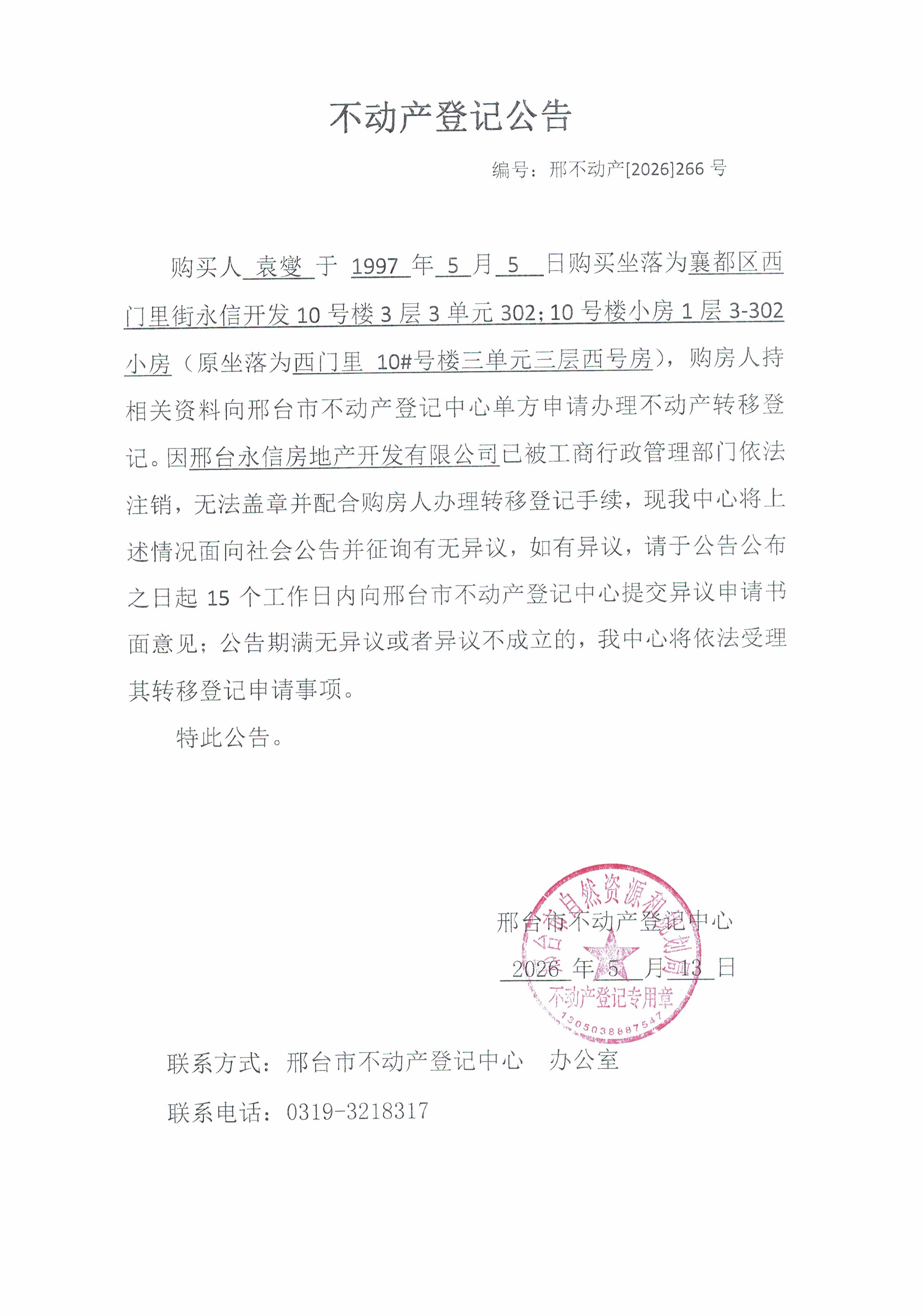 邢不动产【2026】266.jpg