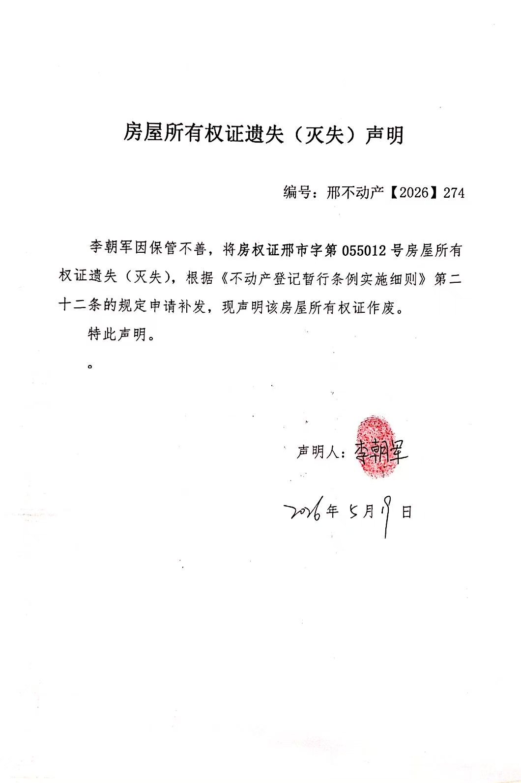 邢不动产【2026】274.jpg