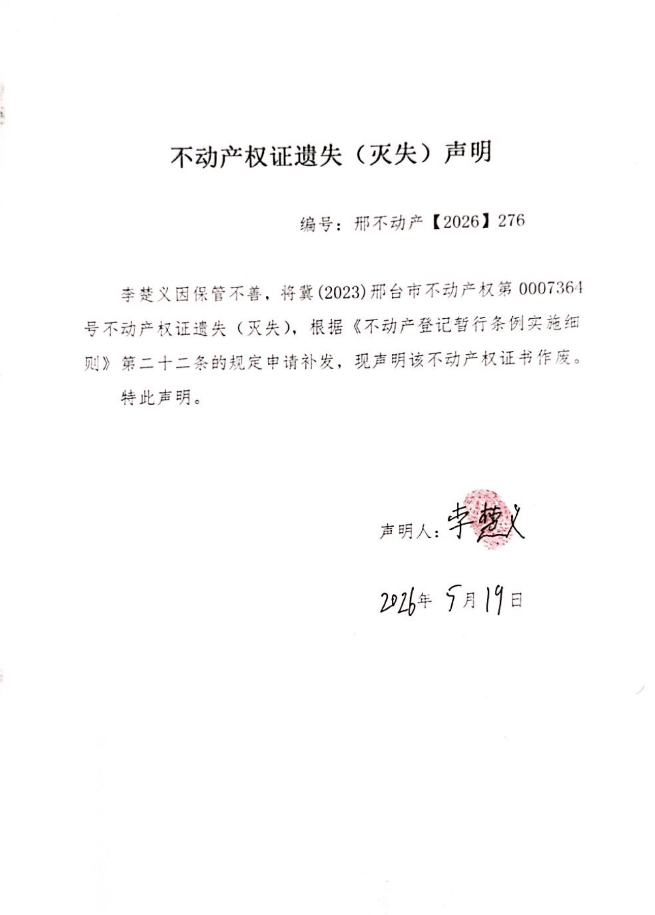 邢不动产【2026】276.jpg