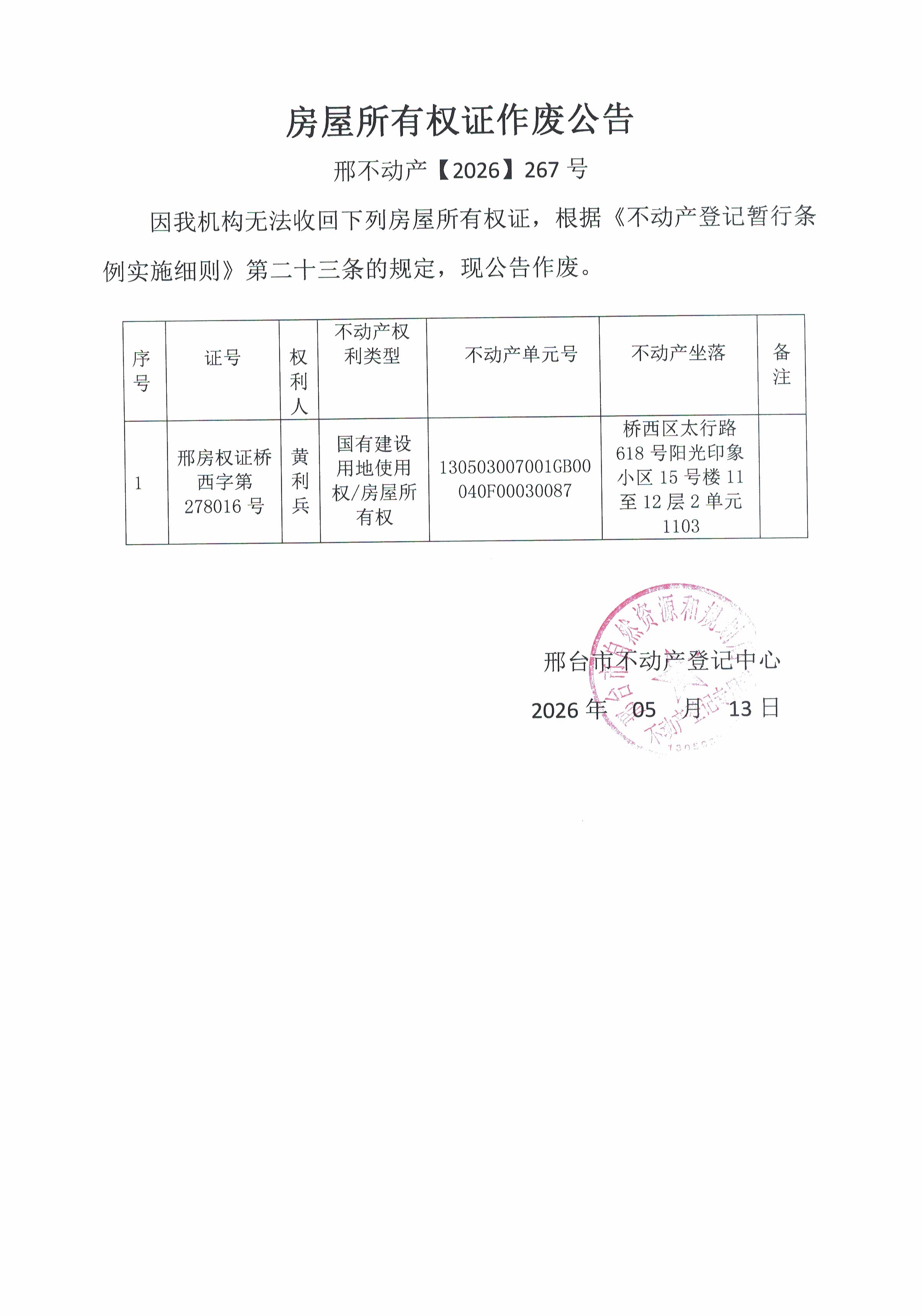 邢不动产【2026】267.jpg