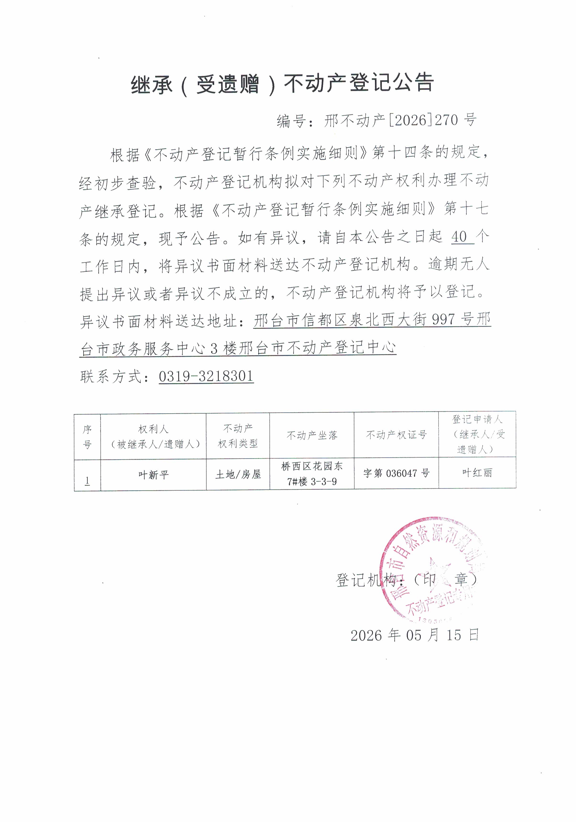 邢不动产【2026】270.jpg