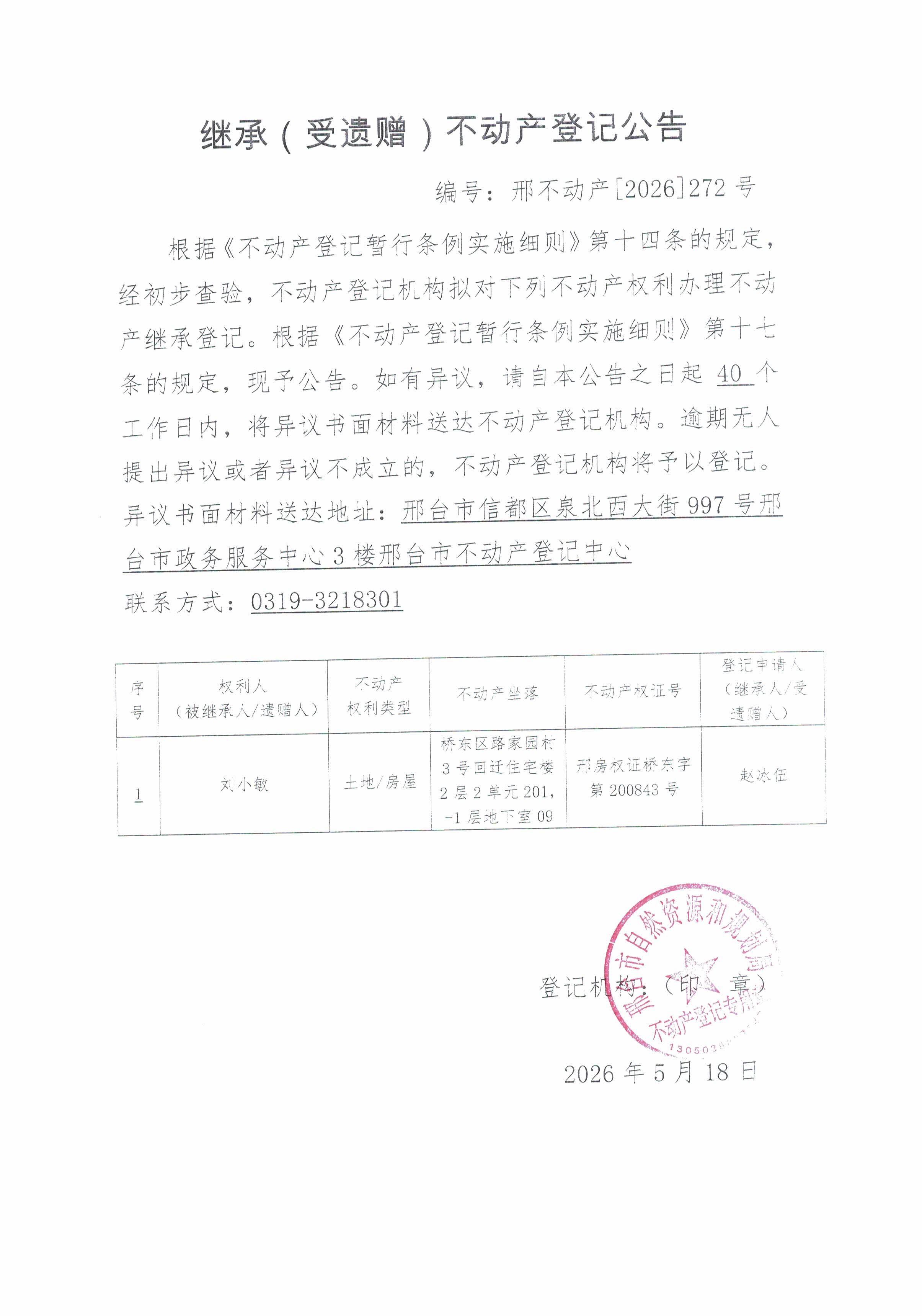 邢不动产【2026】272.jpg
