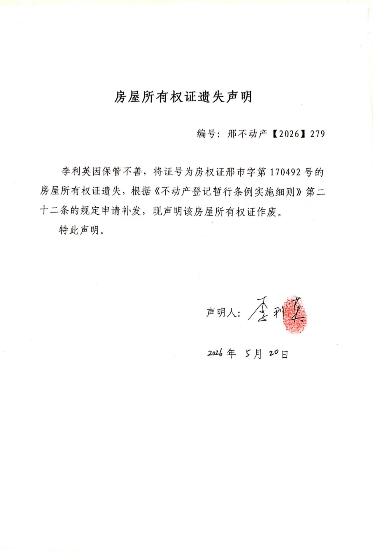 邢不动产【2026】279.jpg
