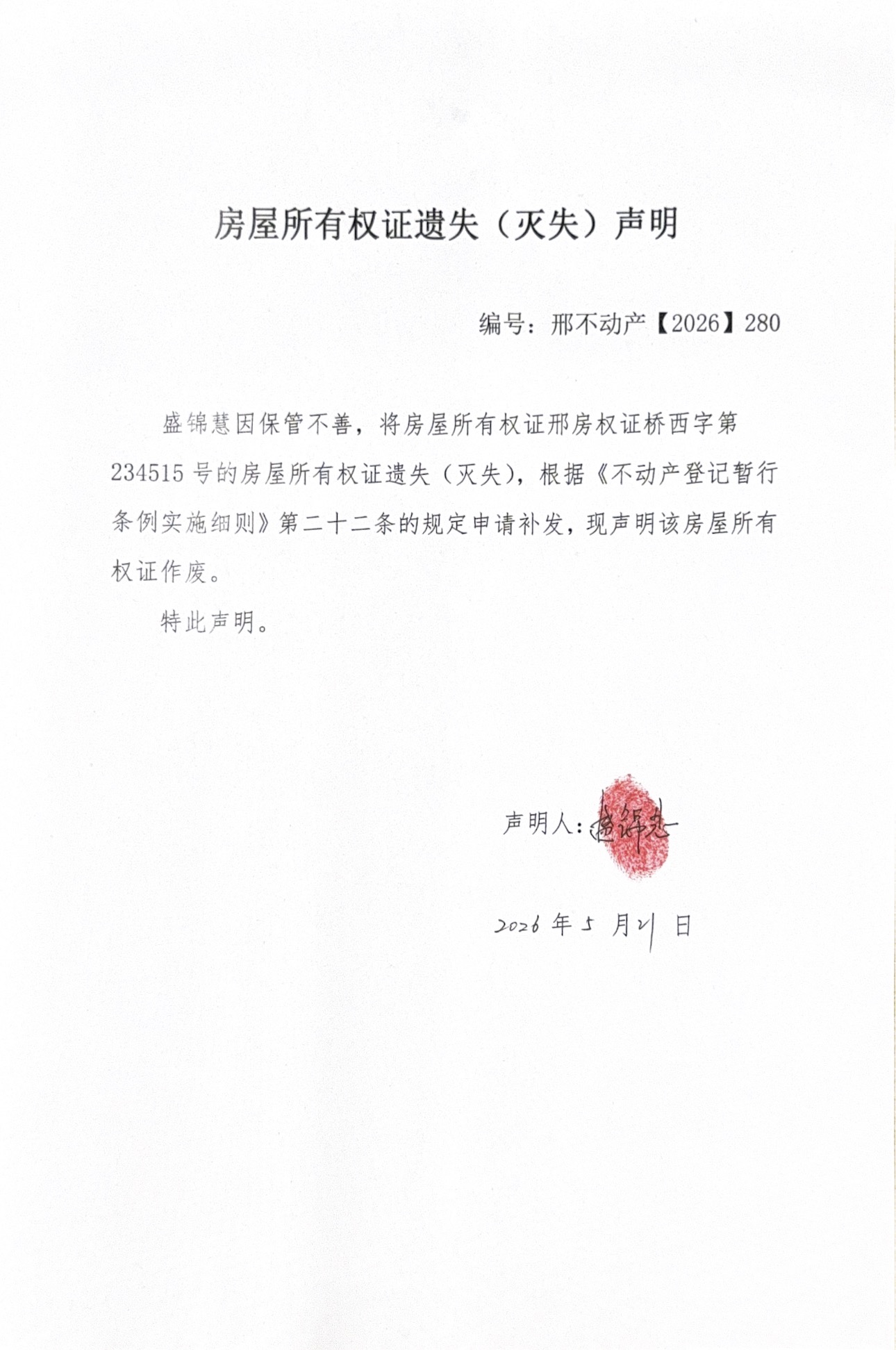 邢不动产【2026】280.jpg