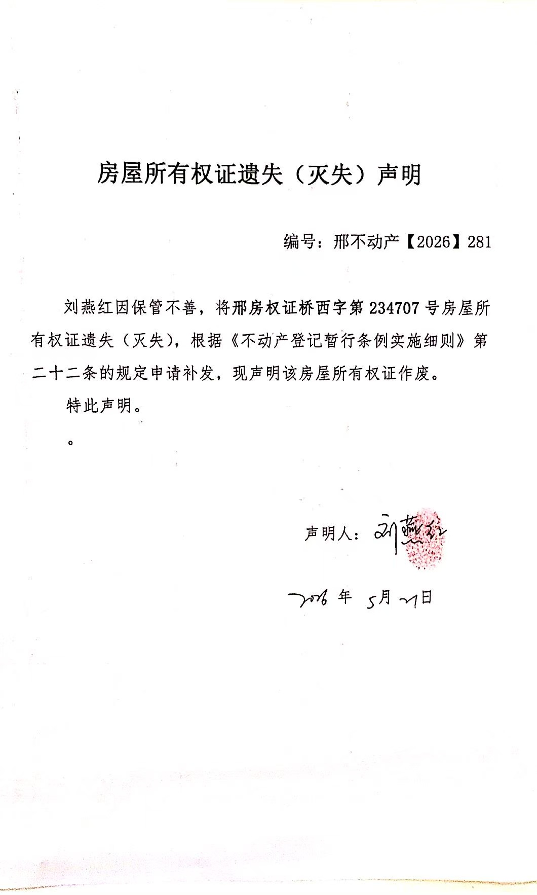邢不动产【2026】281.jpg