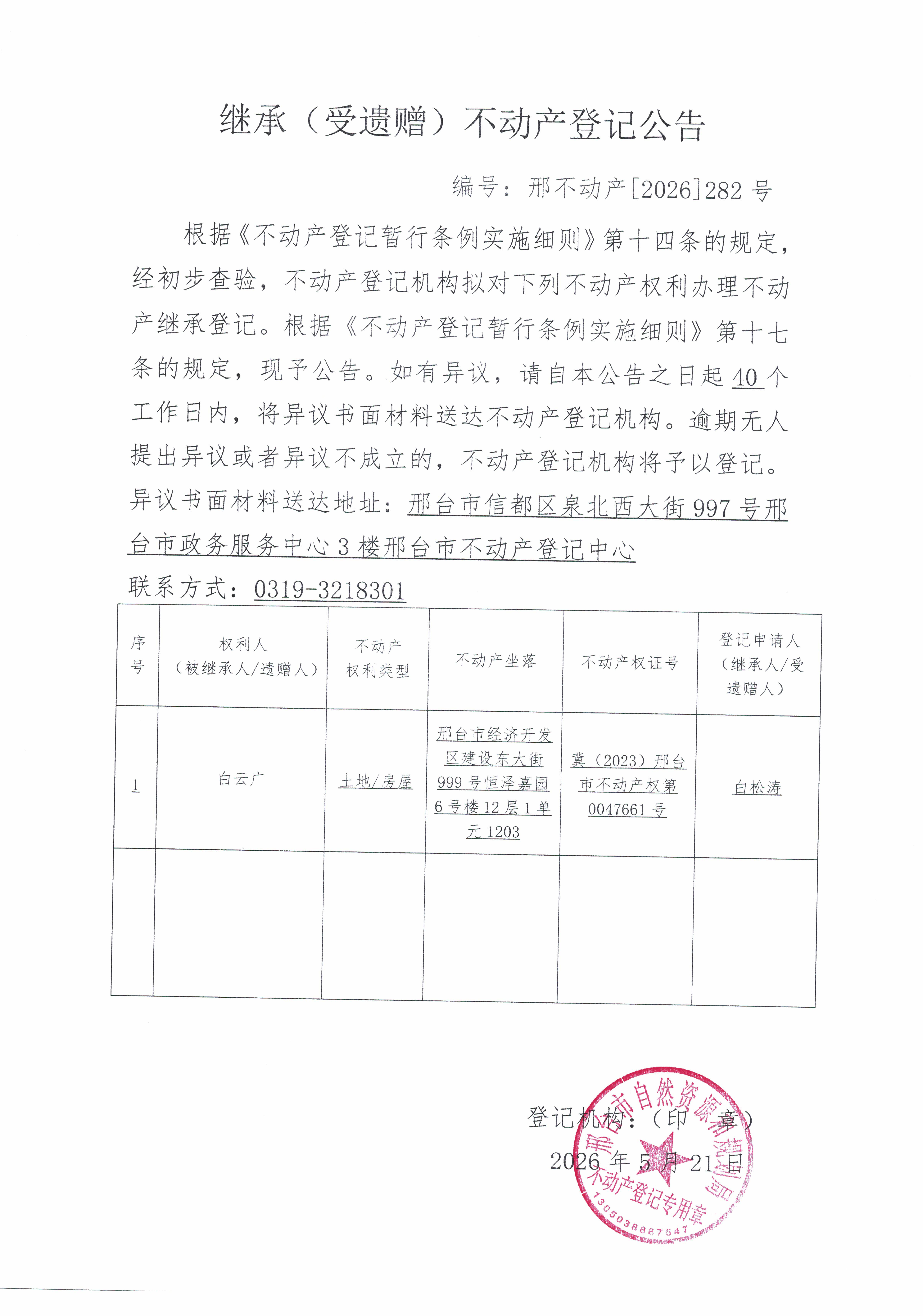 邢不动产【2026】282.jpg