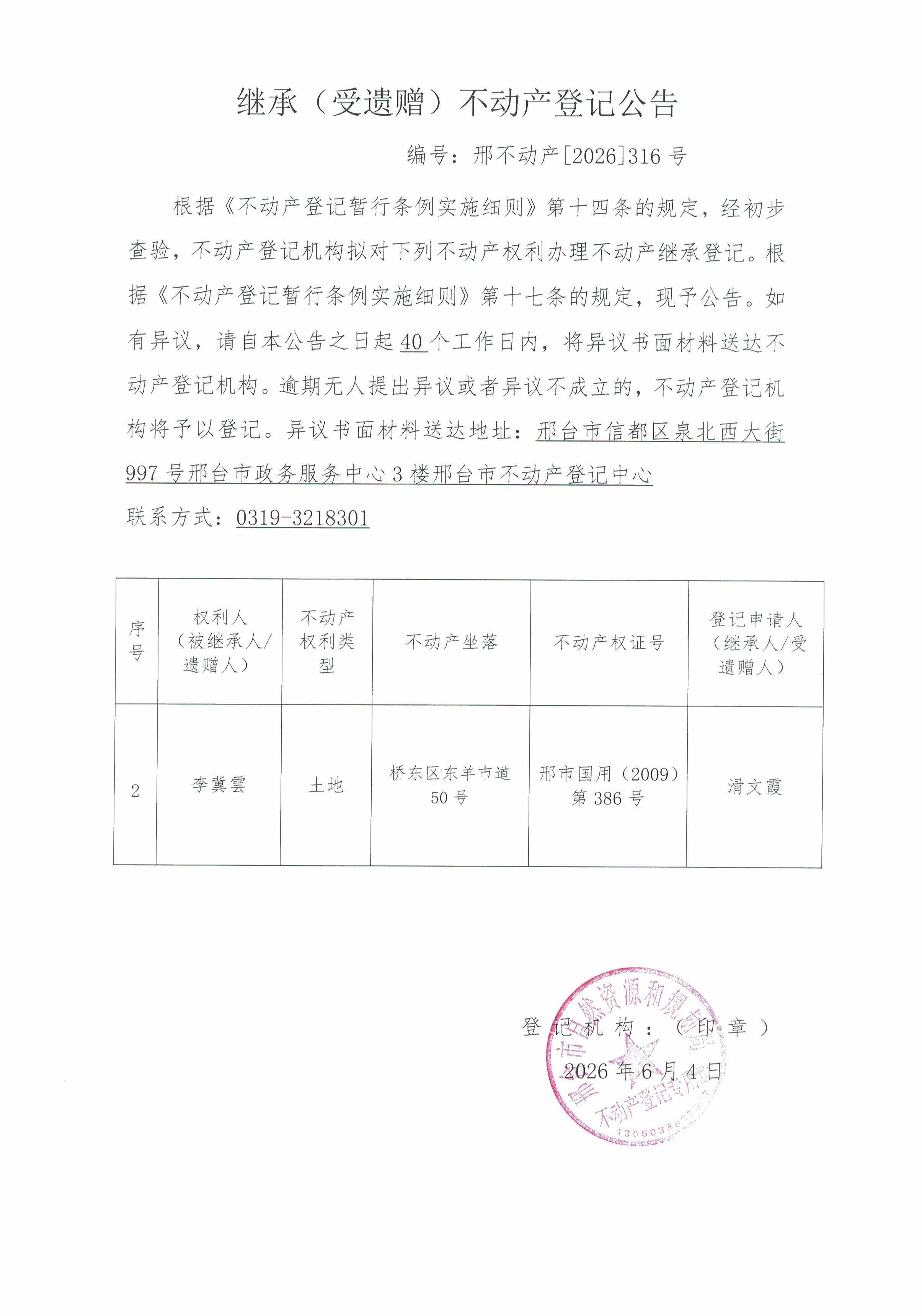 邢不动产【2026】316.jpg