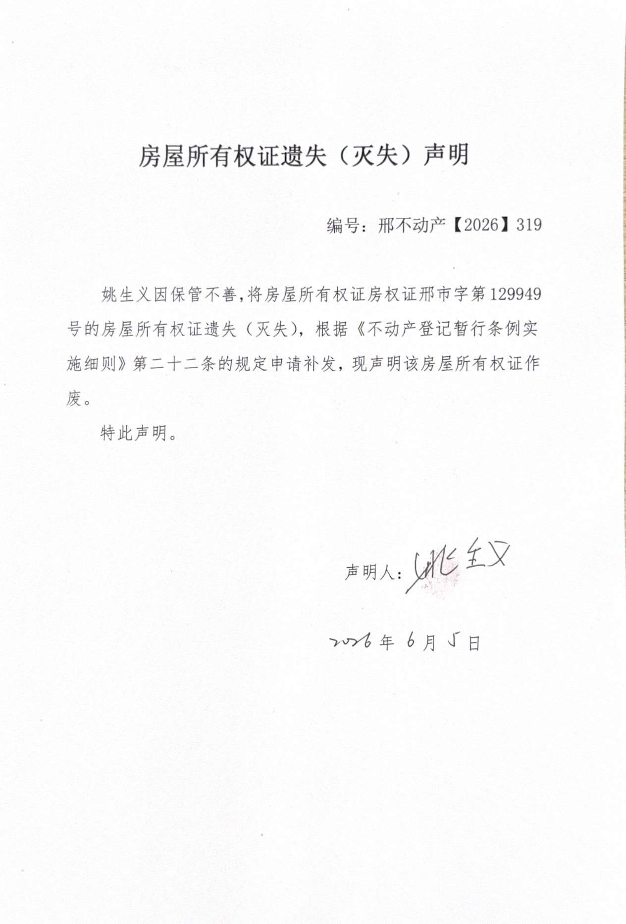 邢不动产【2026】319.jpg