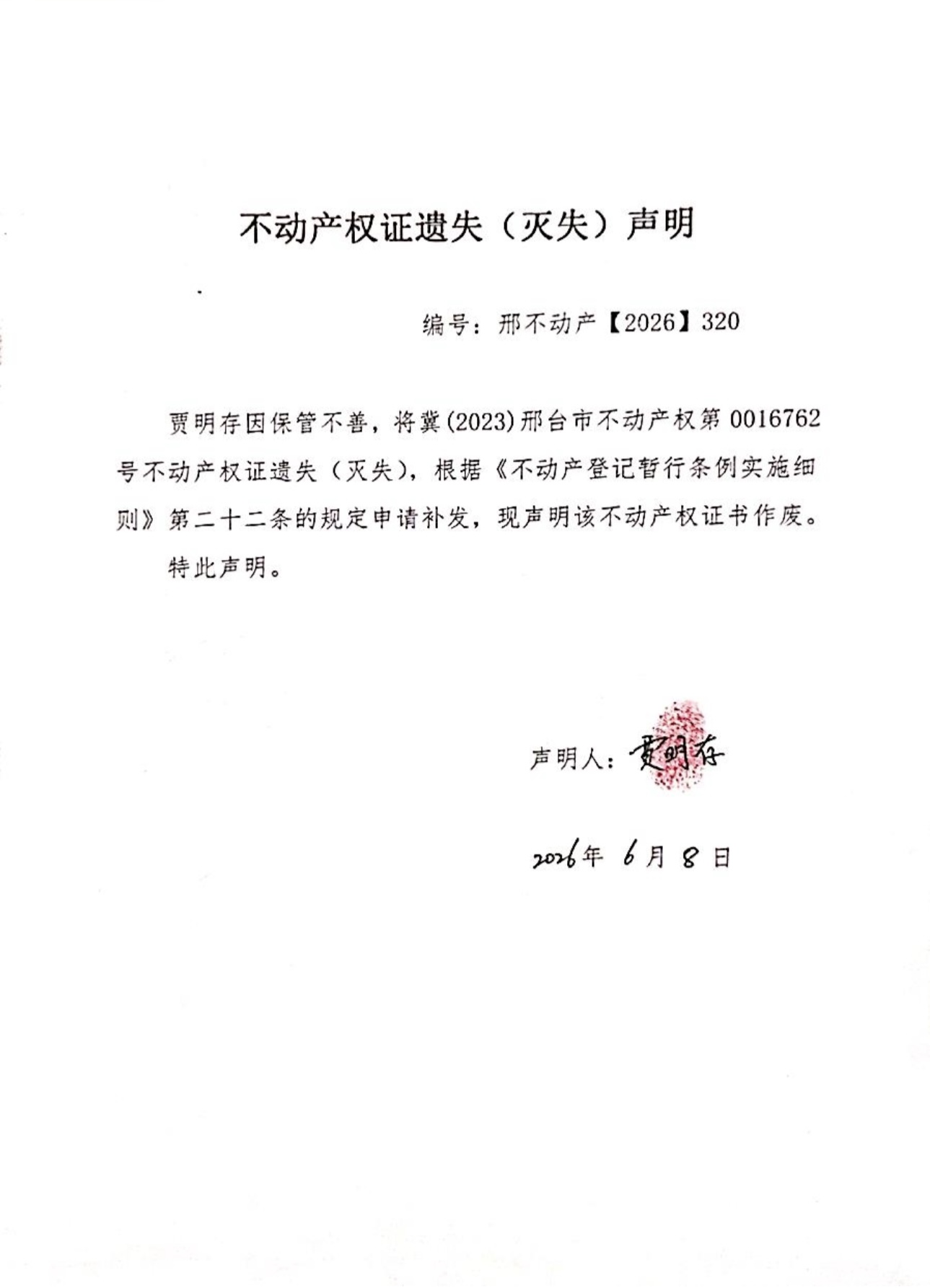 邢不动产【2026】320.jpg
