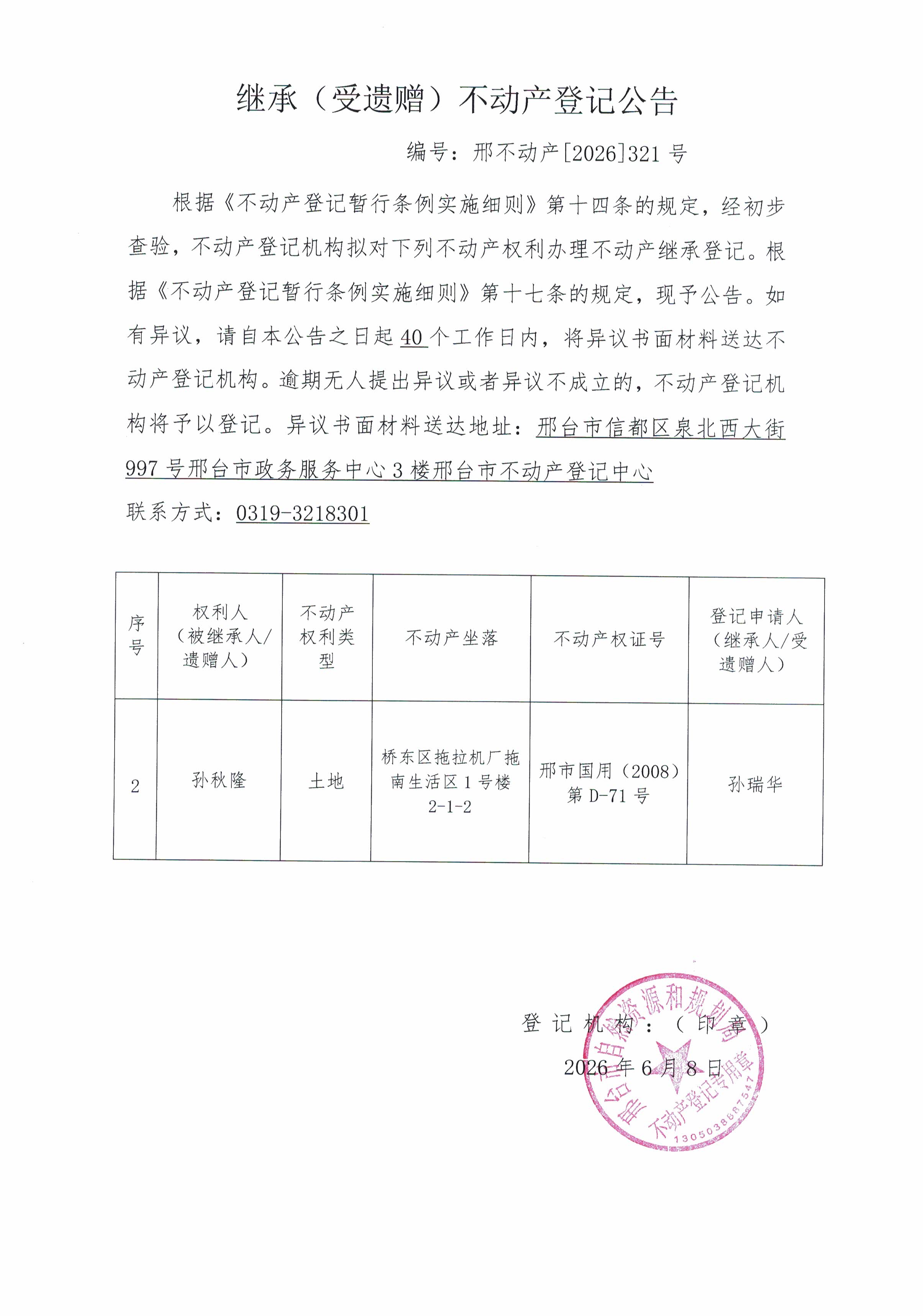邢不动产【2026】321.jpg