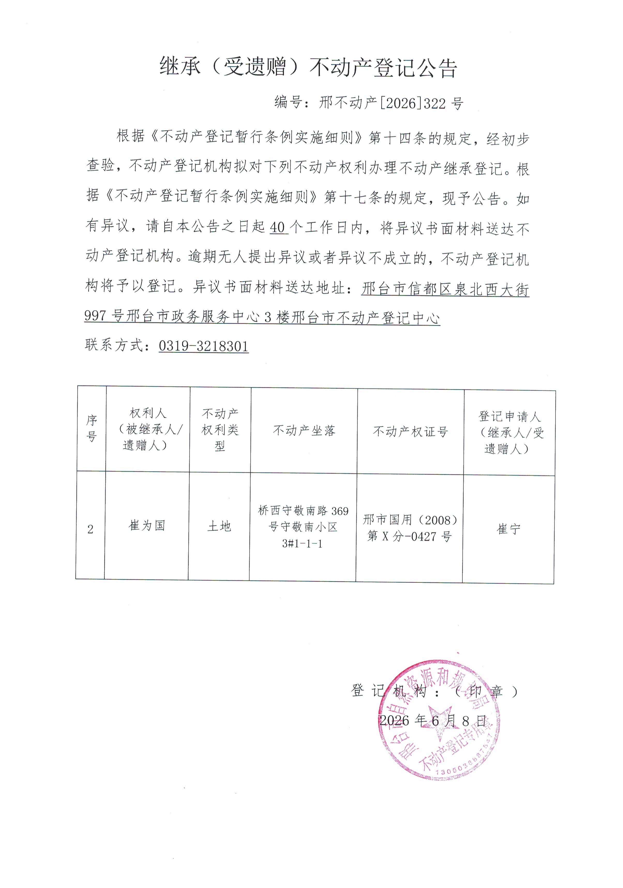 邢不动产【2026】322.jpg