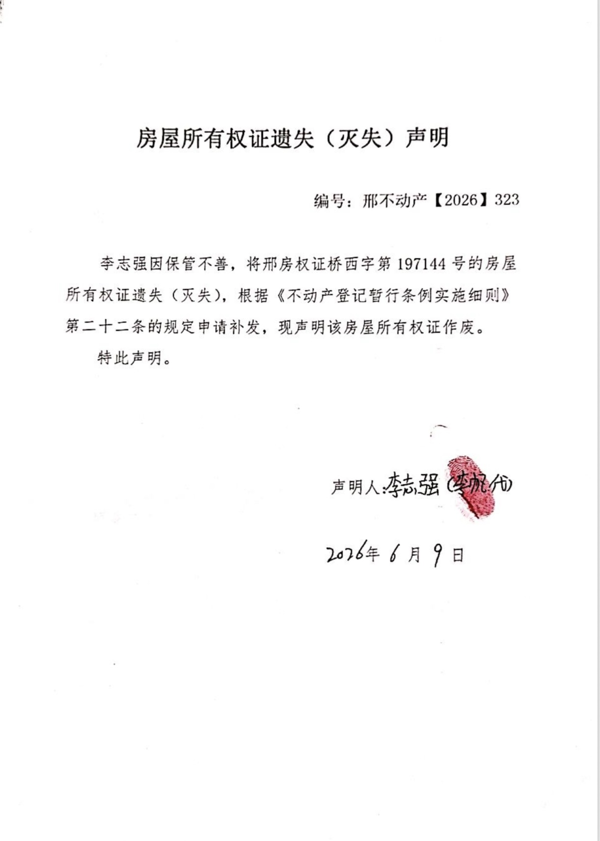 邢不动产【2026】323.jpg