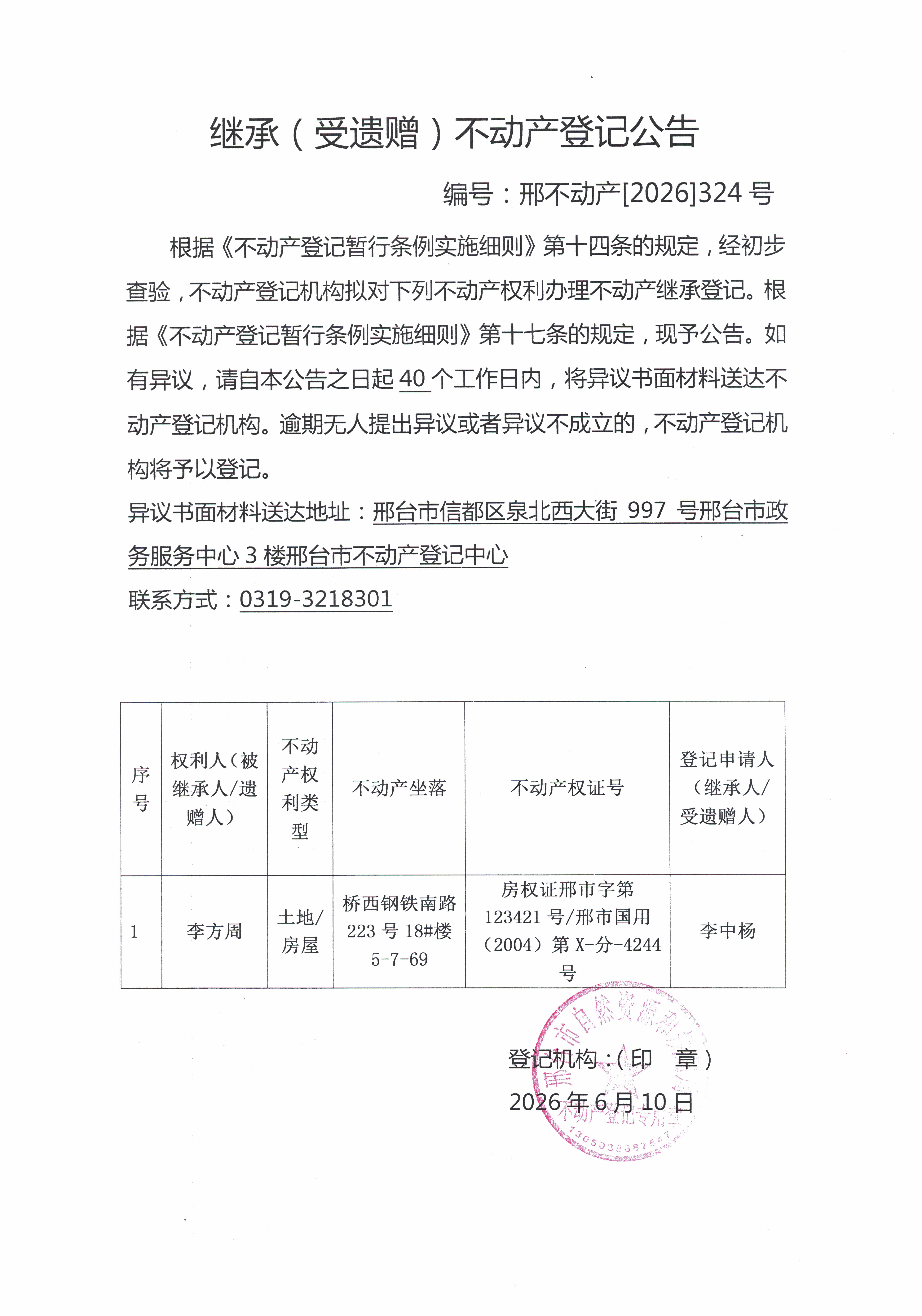 邢不动产【2026】324.jpg