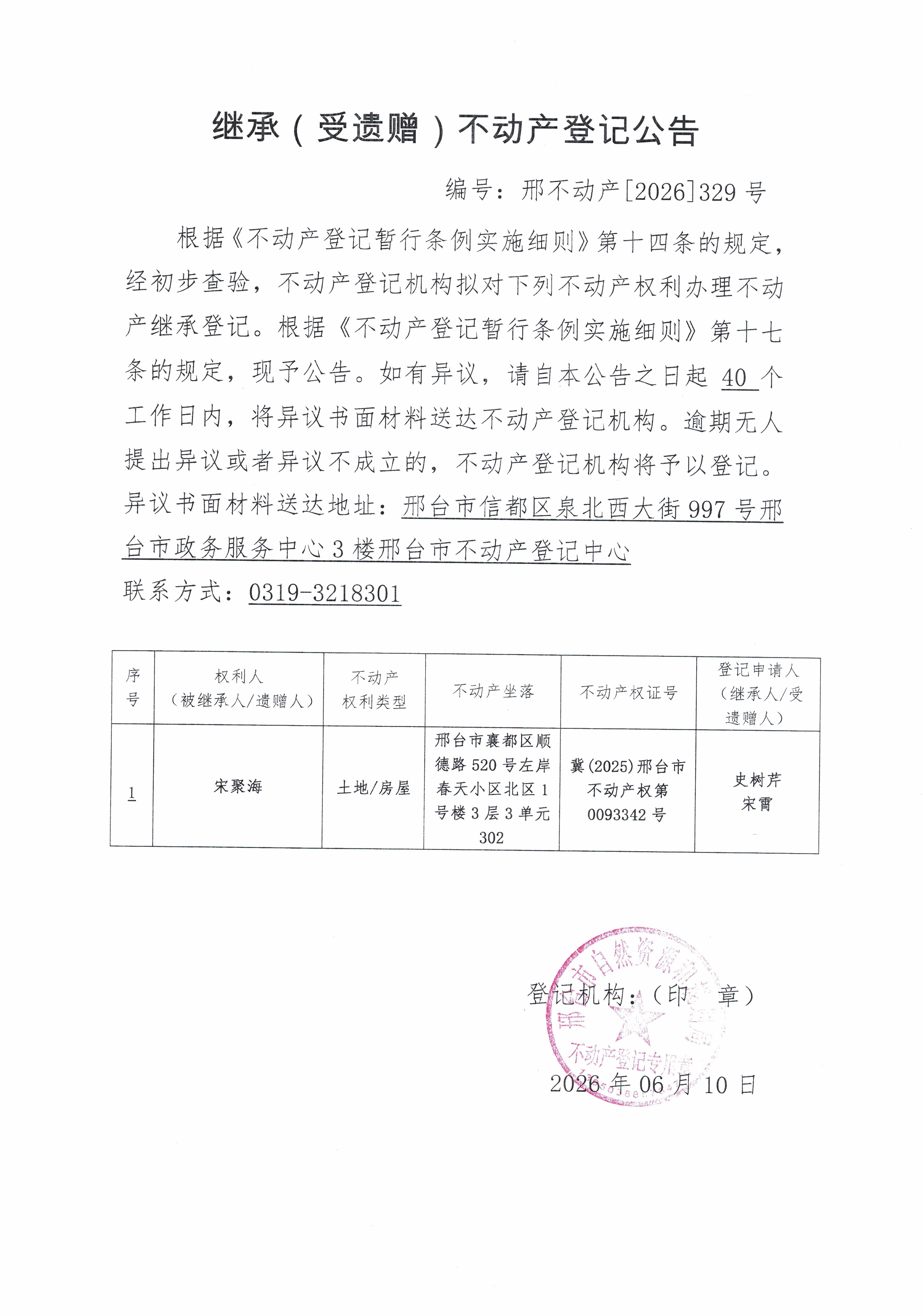 邢不动产【2026】329.jpg