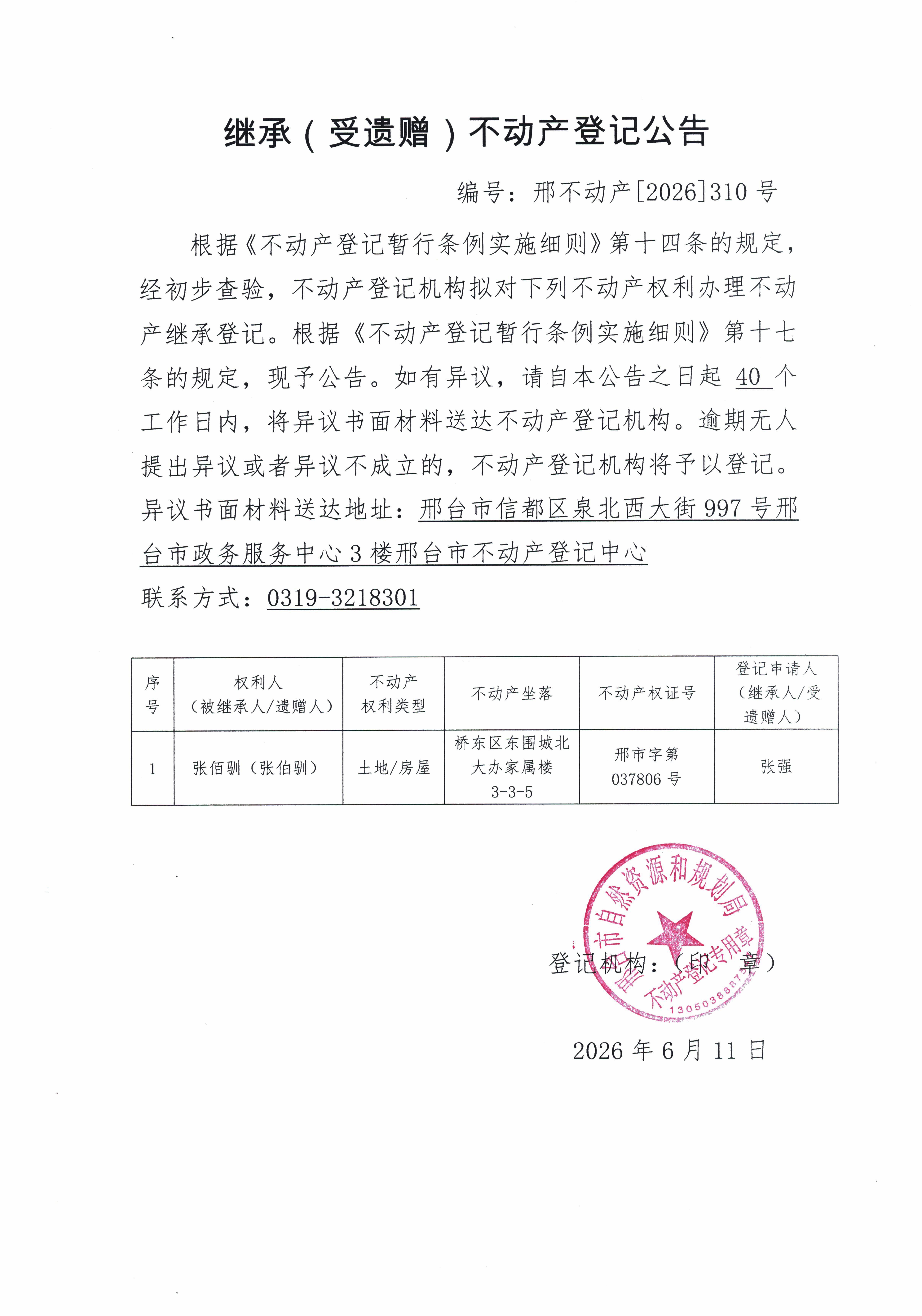 邢不动产【2026】310.jpg