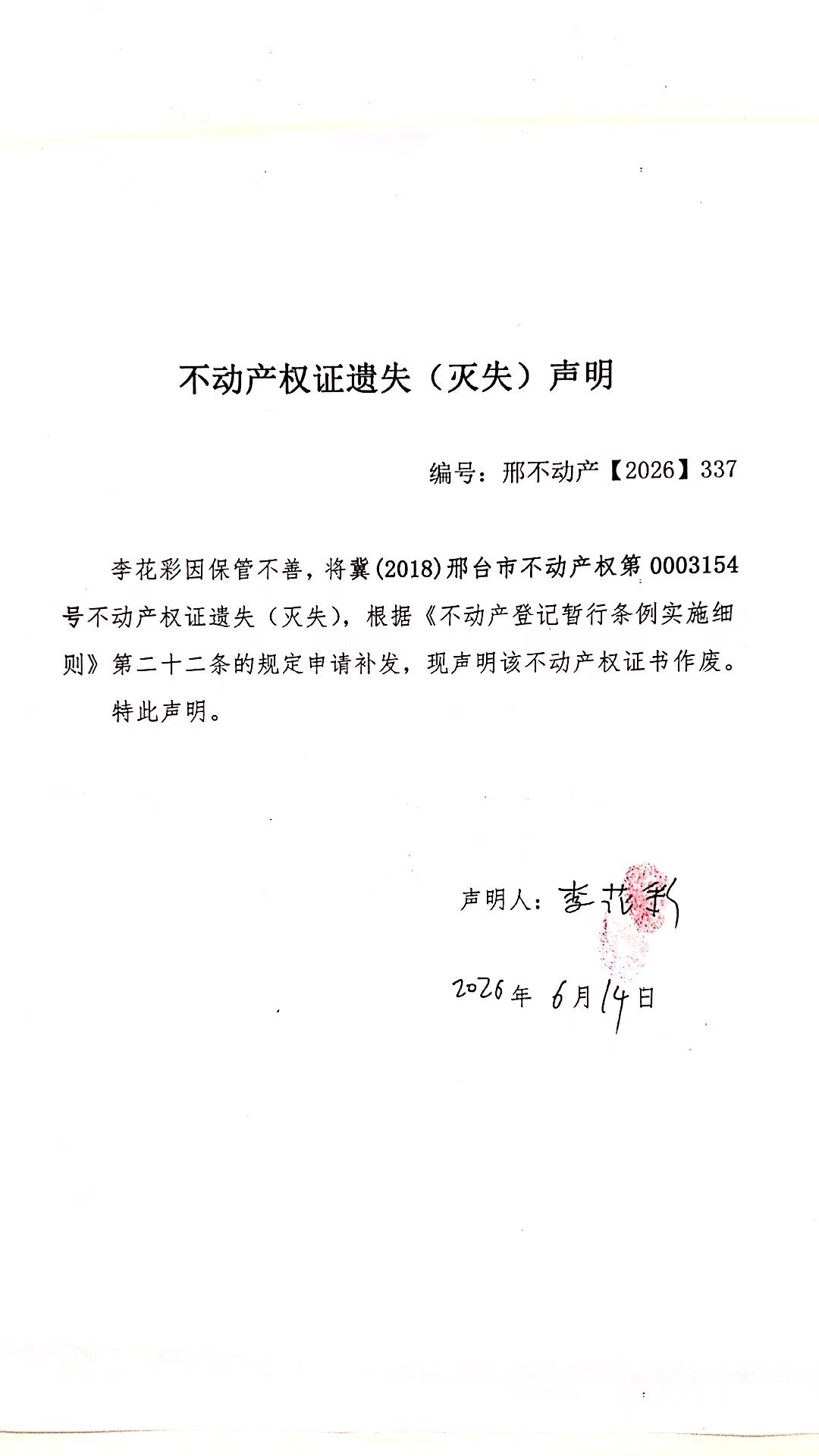 邢不动产【2026】337.jpg