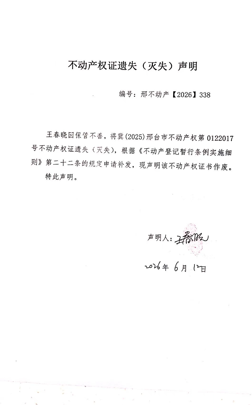 邢不动产【2026】338.jpg
