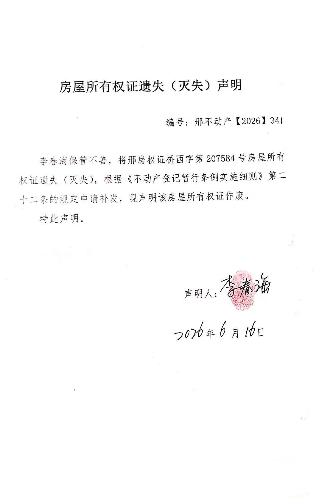 邢不动产【2026】341.jpg