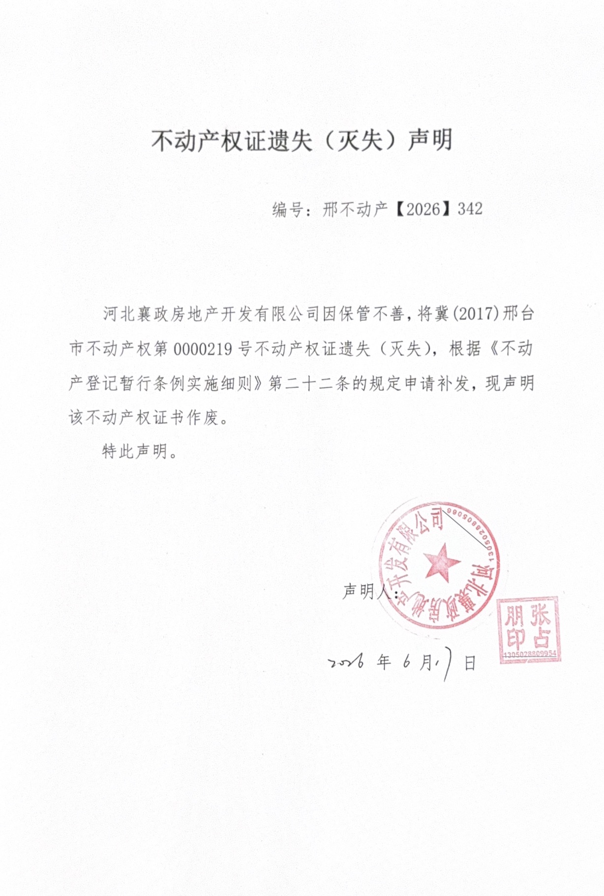 邢不动产【2026】342.jpg
