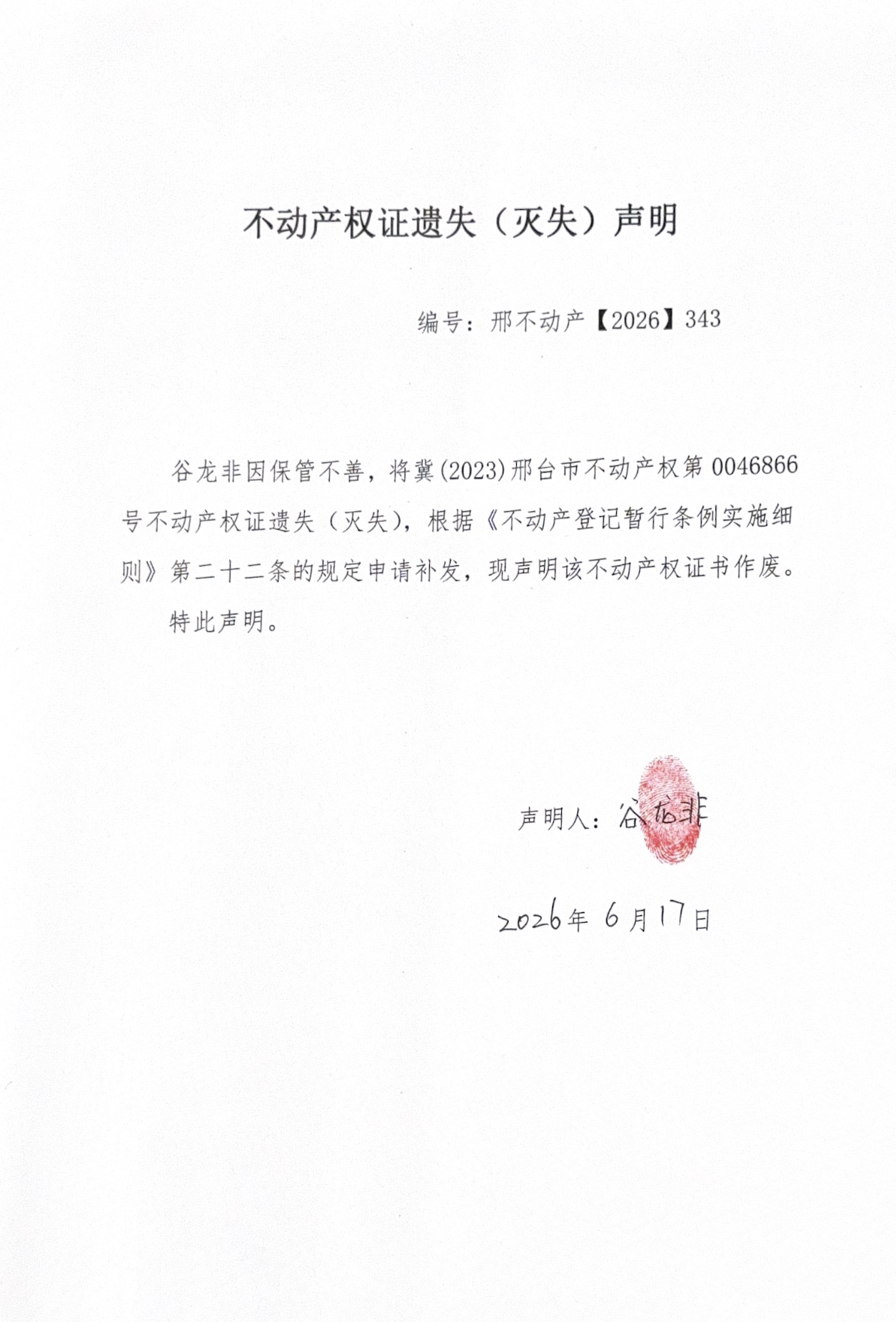 邢不动产【2026】343.jpg