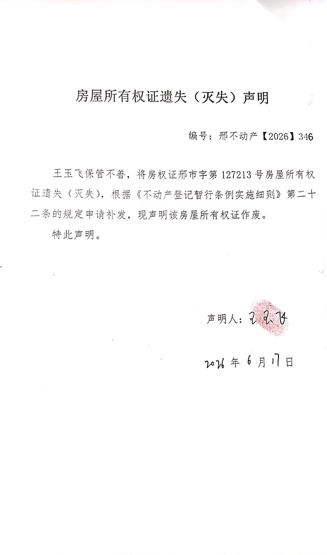 邢不动产【2026】346.jpg