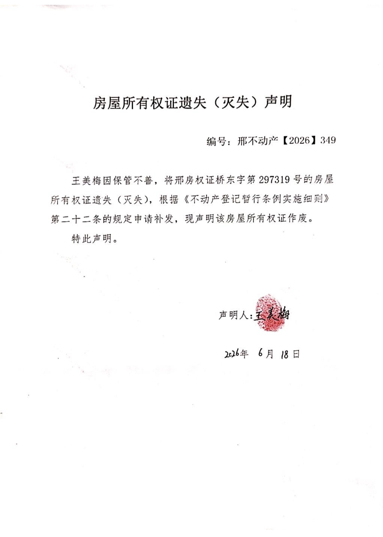 邢不动产【2026】349.jpg
