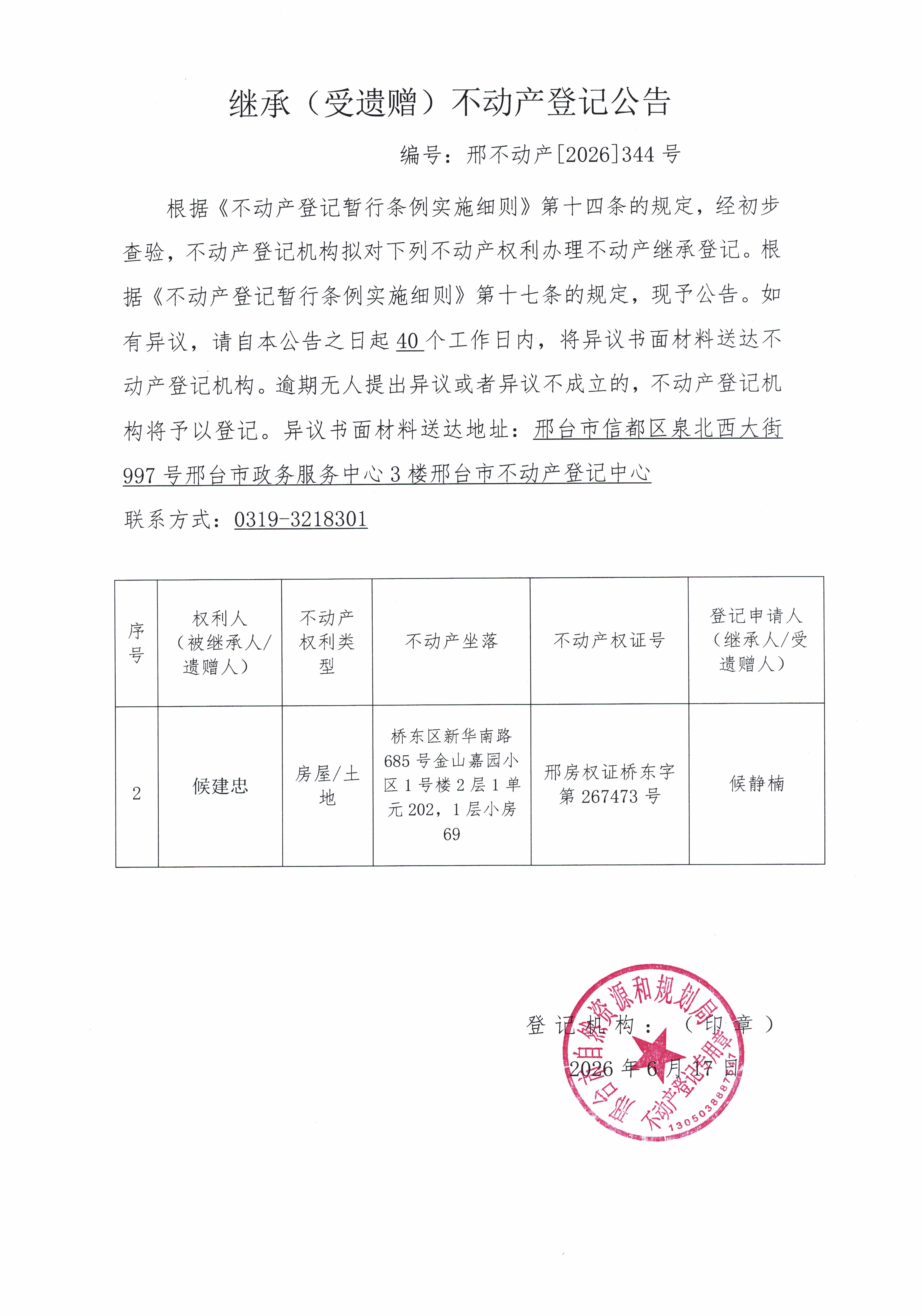 邢不动产【2026】344.jpg