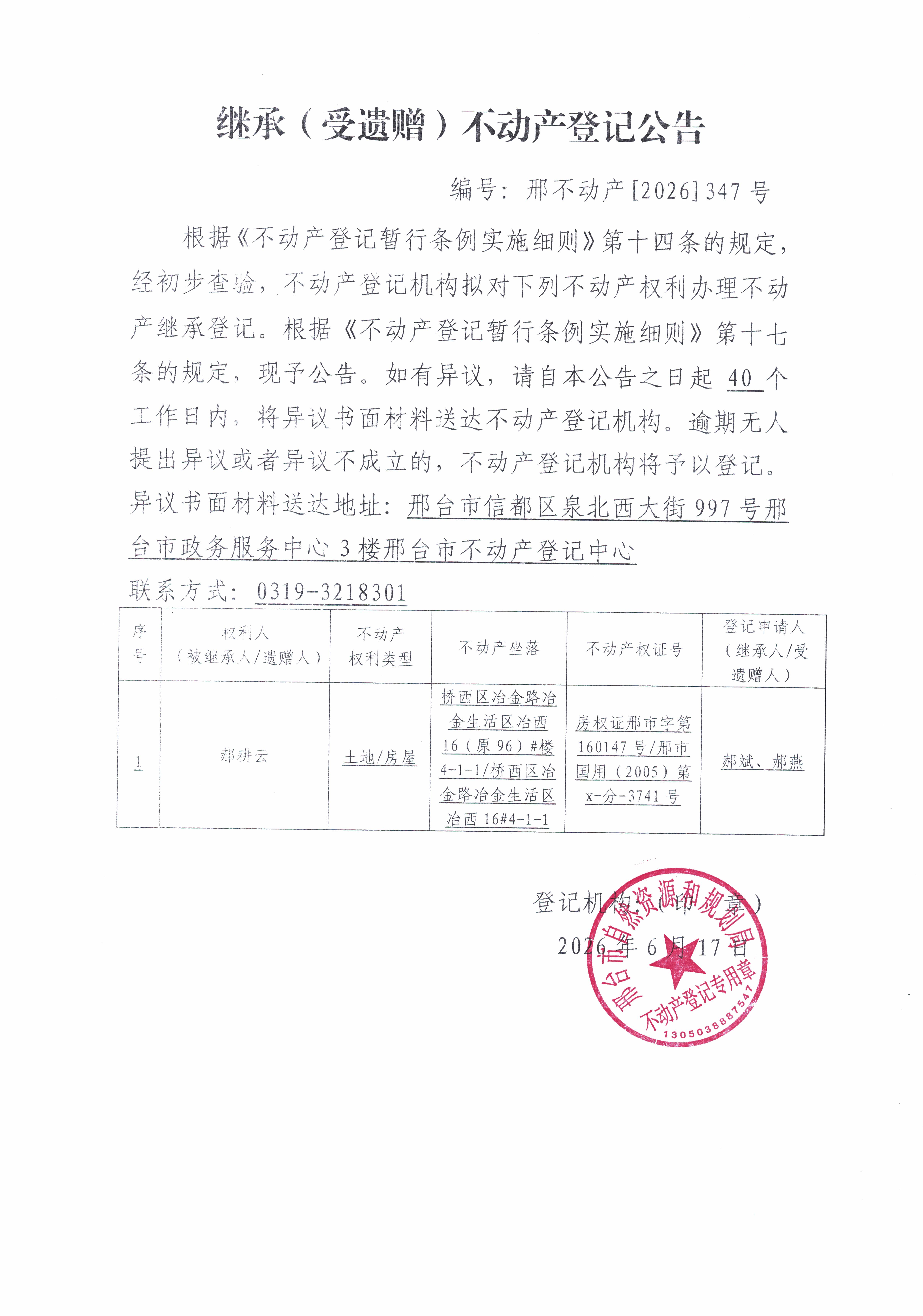 邢不动产【2026】347.jpg