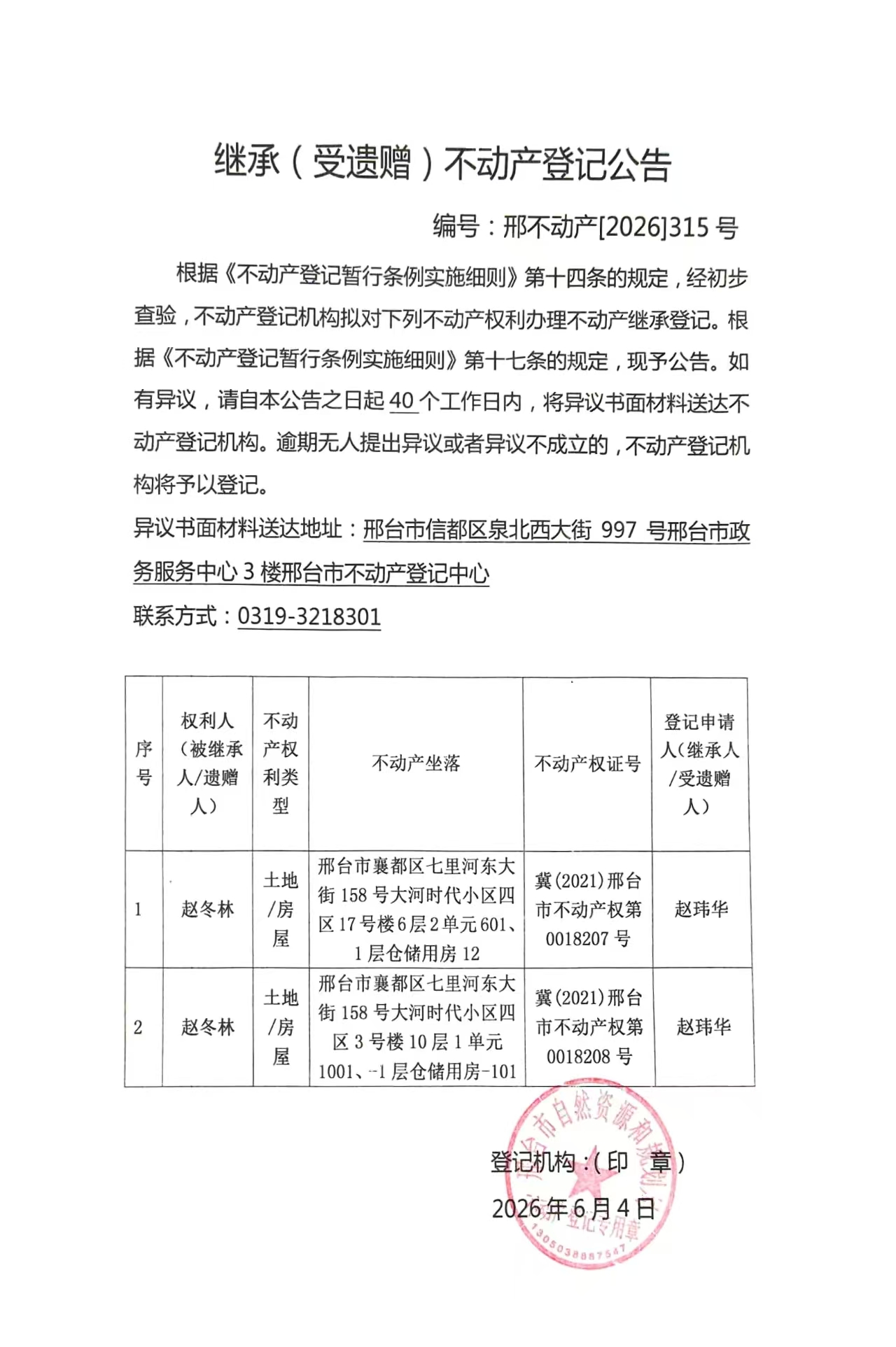 邢不动产【2026】315.jpg