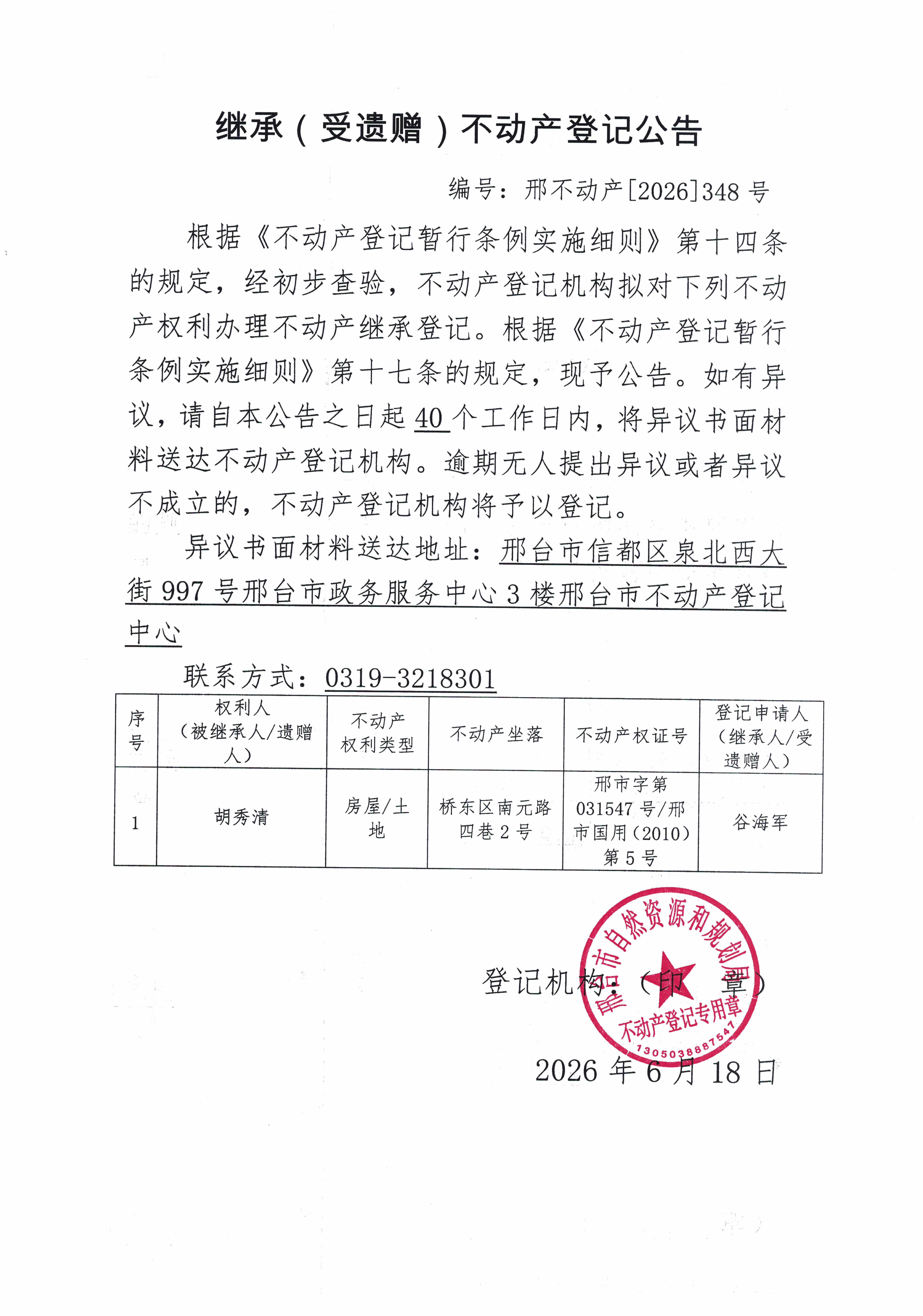 邢不动产【2026】348.jpg