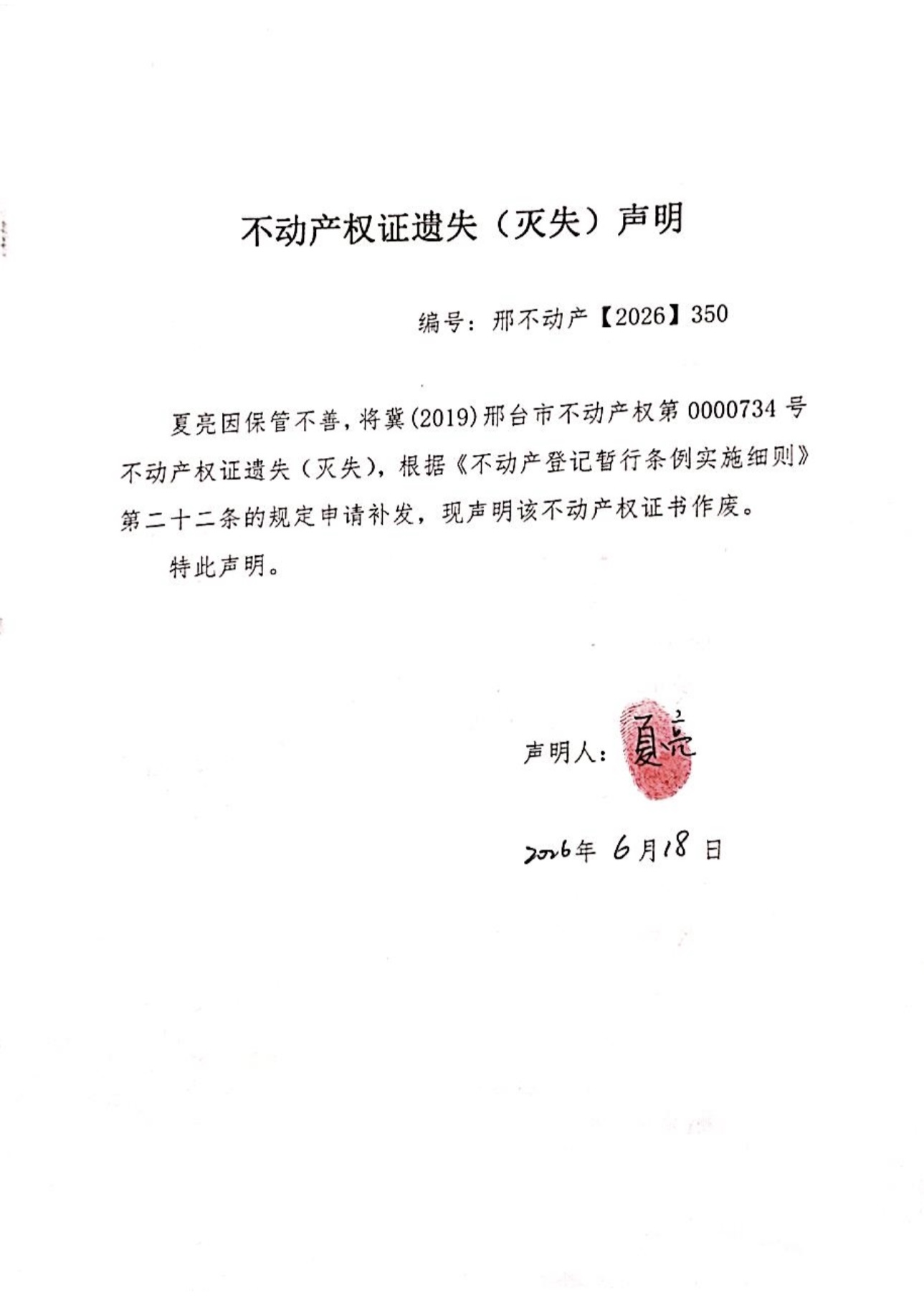 邢不动产【2026】350.jpg
