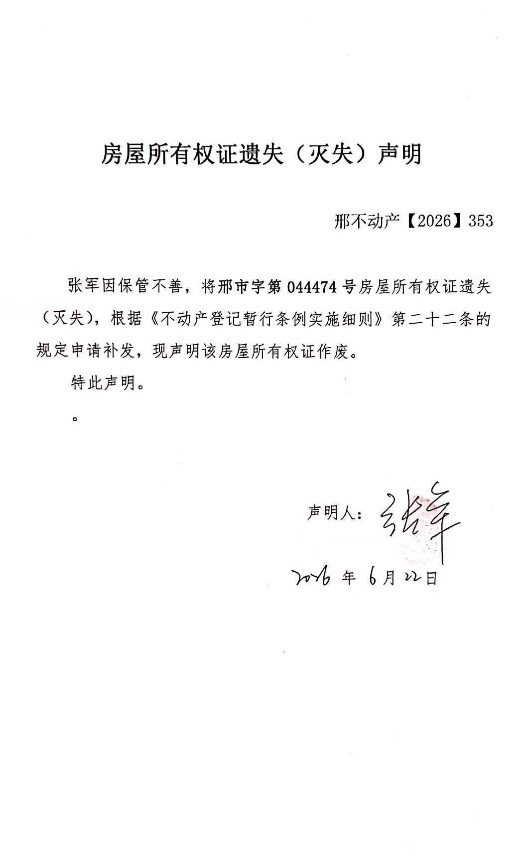 邢不动产【2026】353.jpg