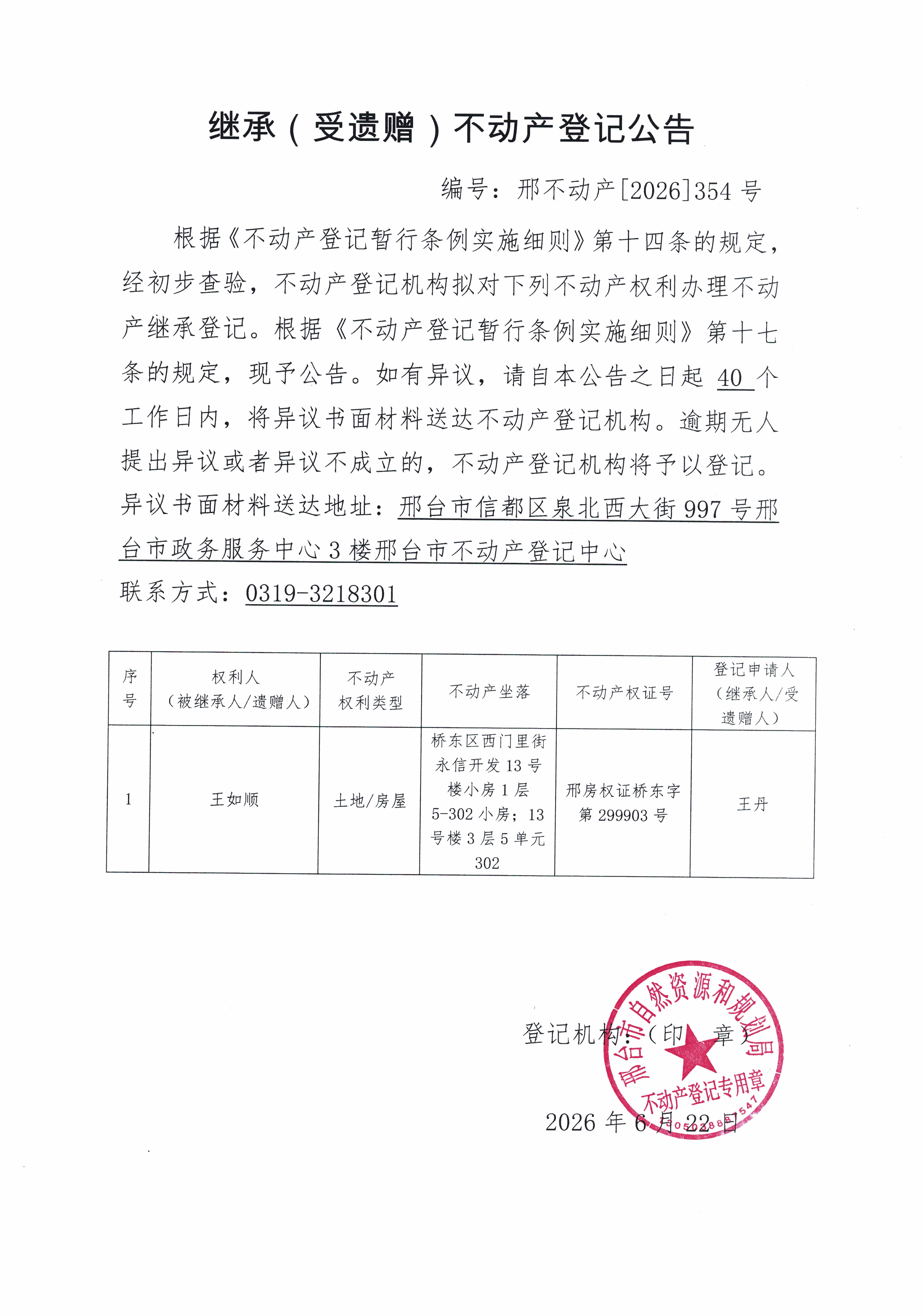 邢不动产【2026】354.jpg