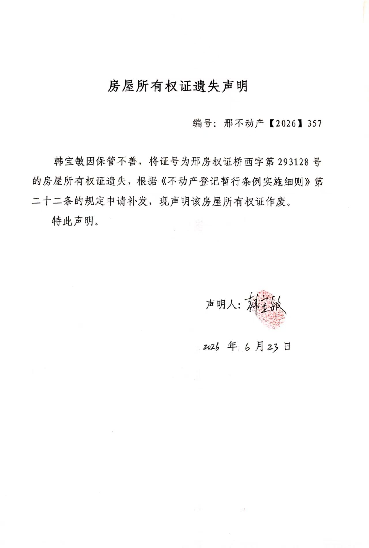 邢不动产【2026】357.jpg