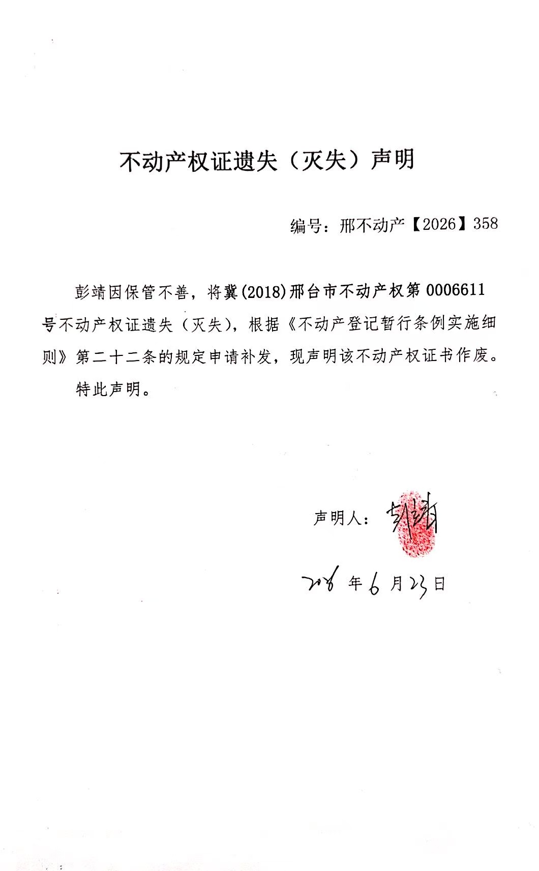 邢不动产【2026】358.jpg