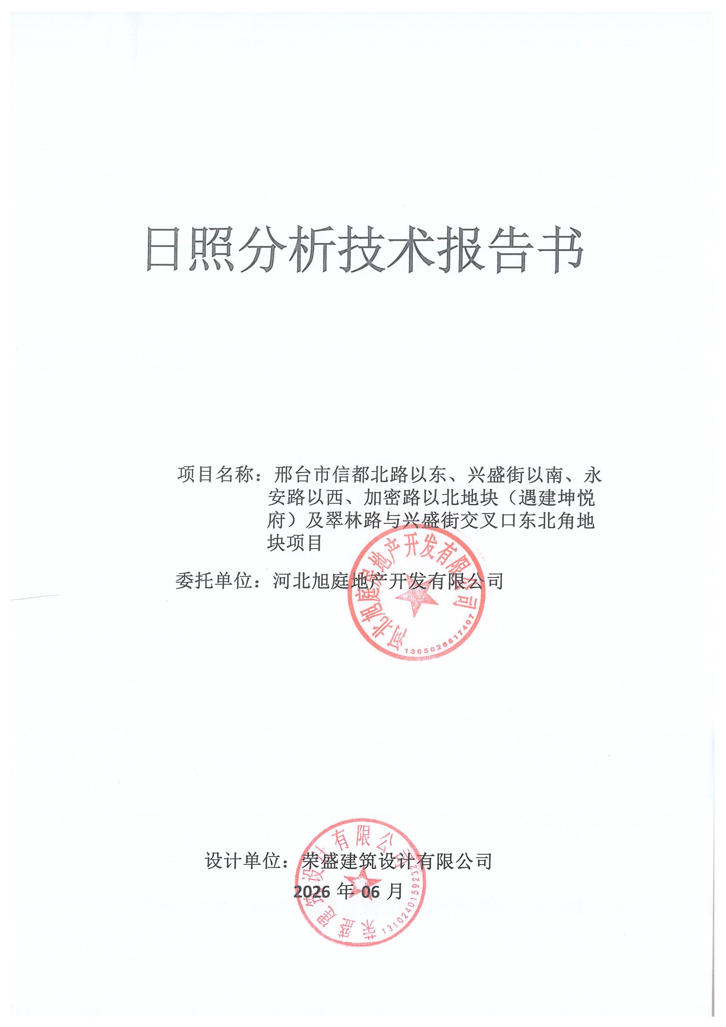 05-日照分析技术报告书_01.jpg