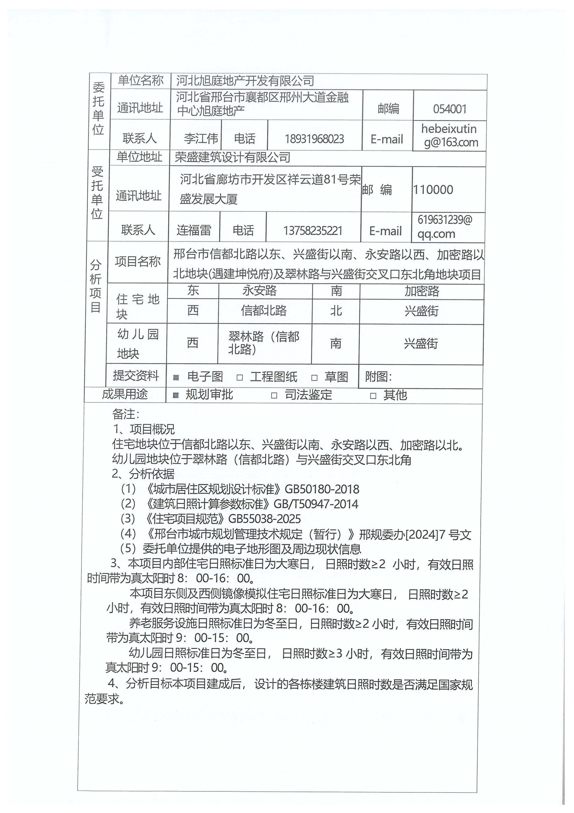 05-日照分析技术报告书_02.jpg